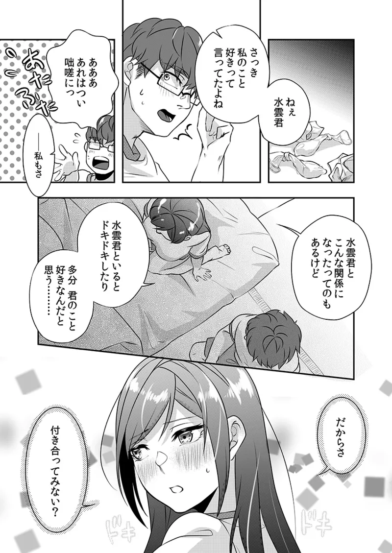 H o Shitta Karate Joshi Kyou mo Hageshiku Icchaimasu。 page 209 - big breasts glasses hentai manga - read online free