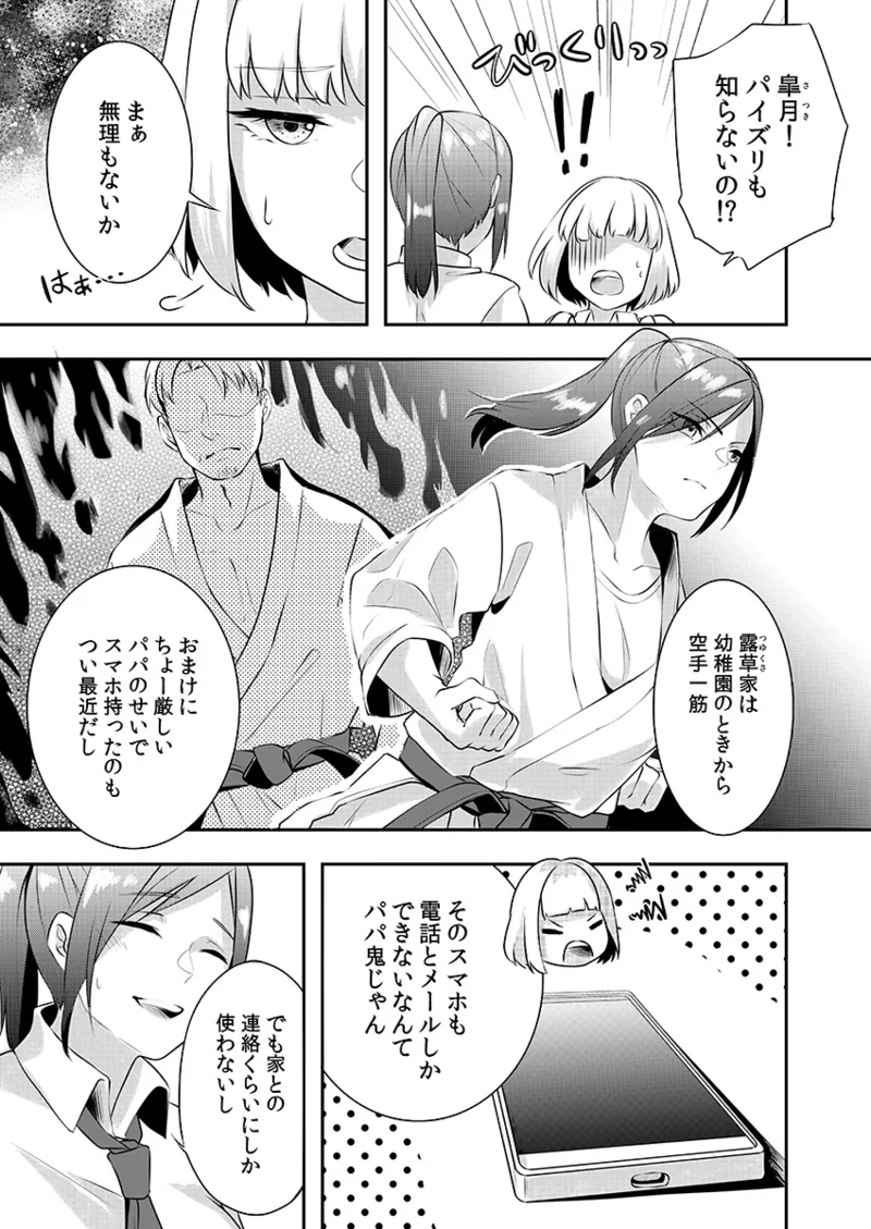H o Shitta Karate Joshi Kyou mo Hageshiku Icchaimasu。 - Page 7