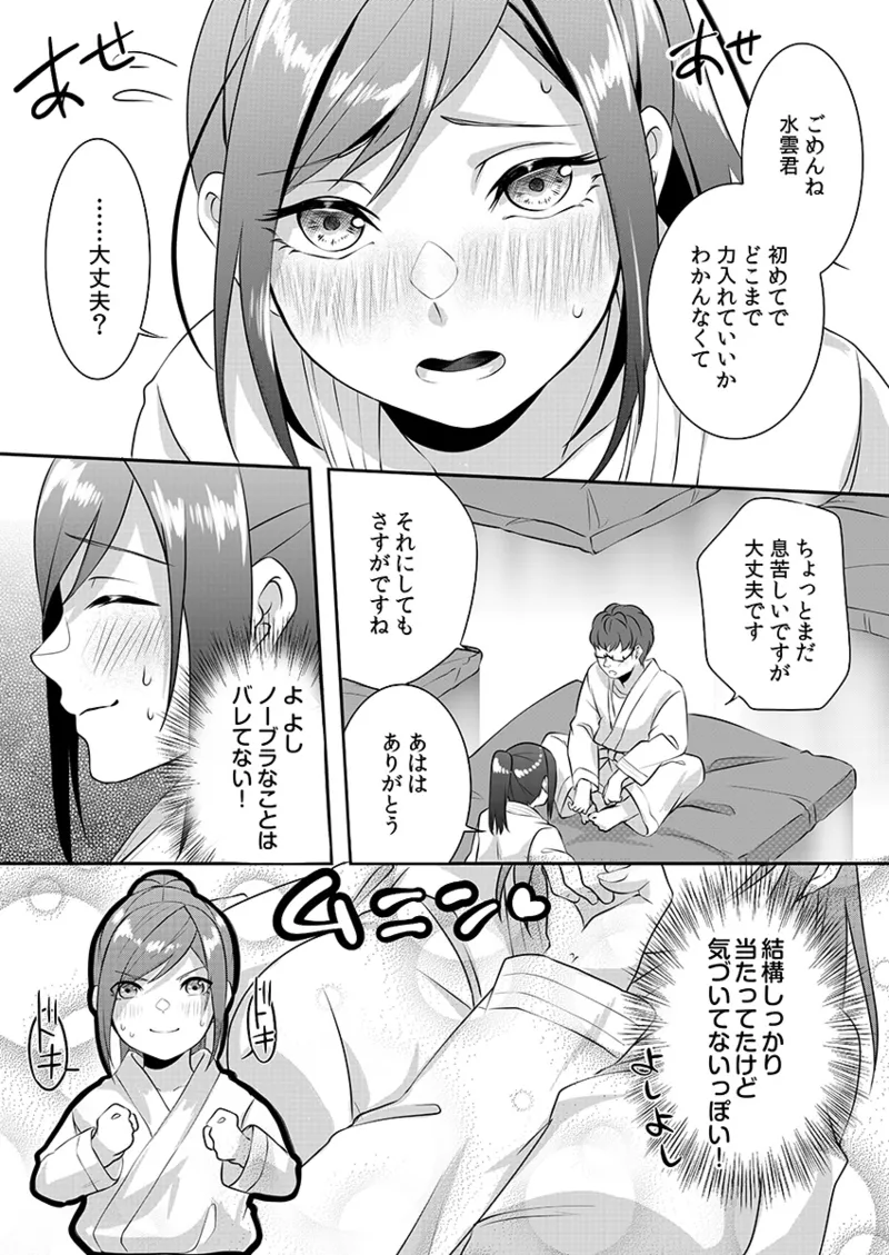 H o Shitta Karate Joshi Kyou mo Hageshiku Icchaimasu。 page 85 - big breasts glasses hentai manga - read online free
