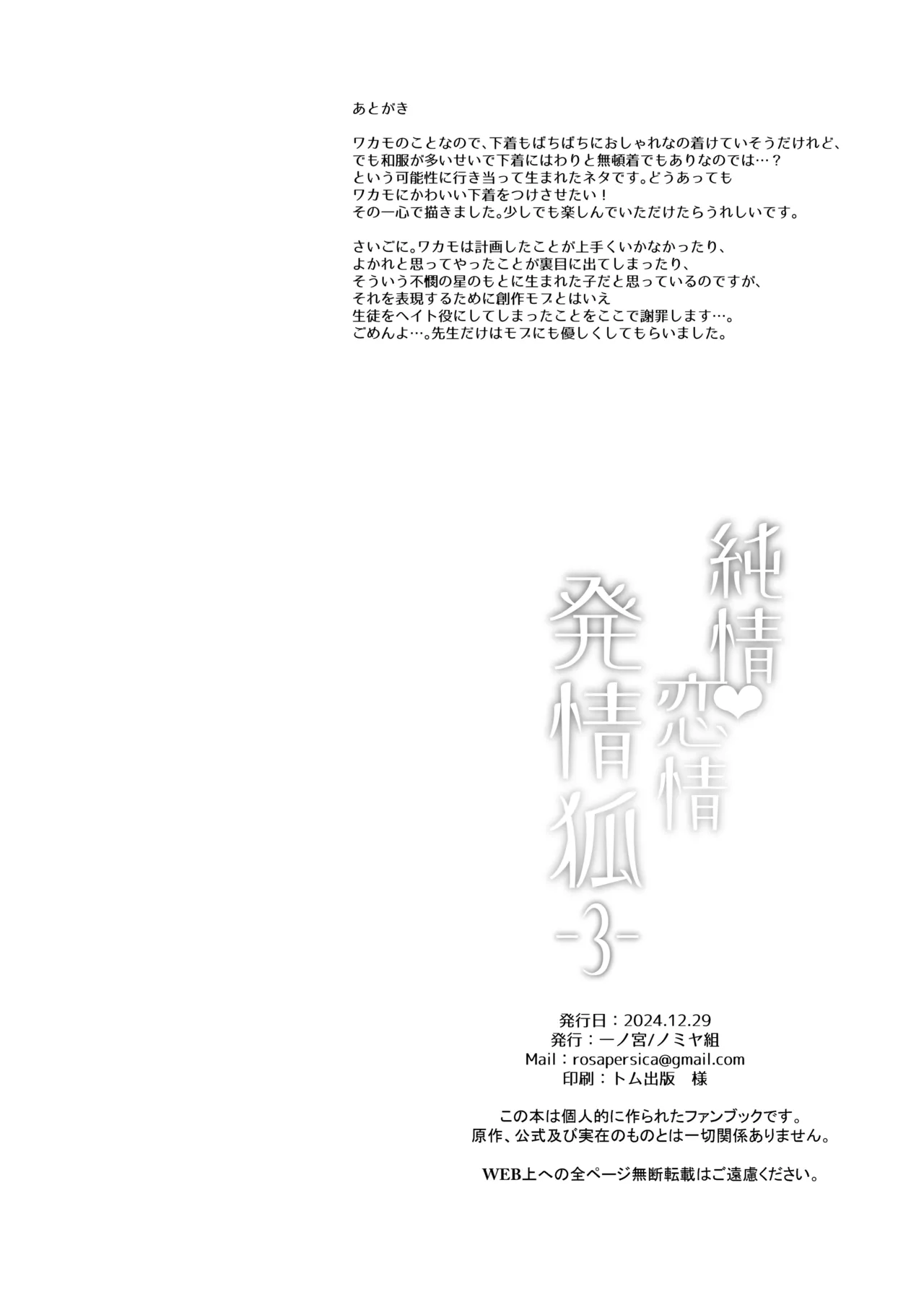 [NOMIYAGUMI (Ichinomiya)] Junjou Renjou Hatsujou Kitsune -3- | 纯情·恋情·发情狐 3 (Blue Archive) [Chinese] [牛肉牛肉丸X银河的凯伊酱联合汉化] [Digital] page 39 featuring sensei blue archive parody - multi-work series stockings hentai manga - read online free