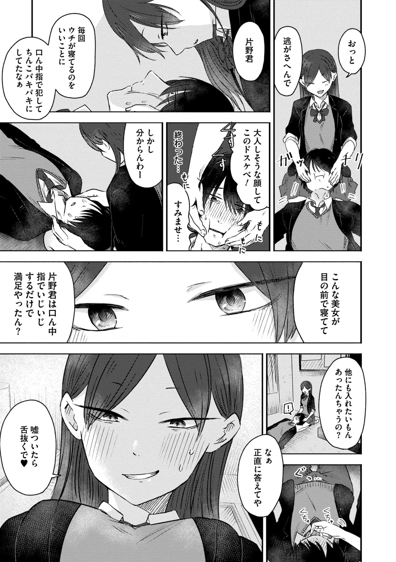 3 Nenbun no Daisuki - Page 143