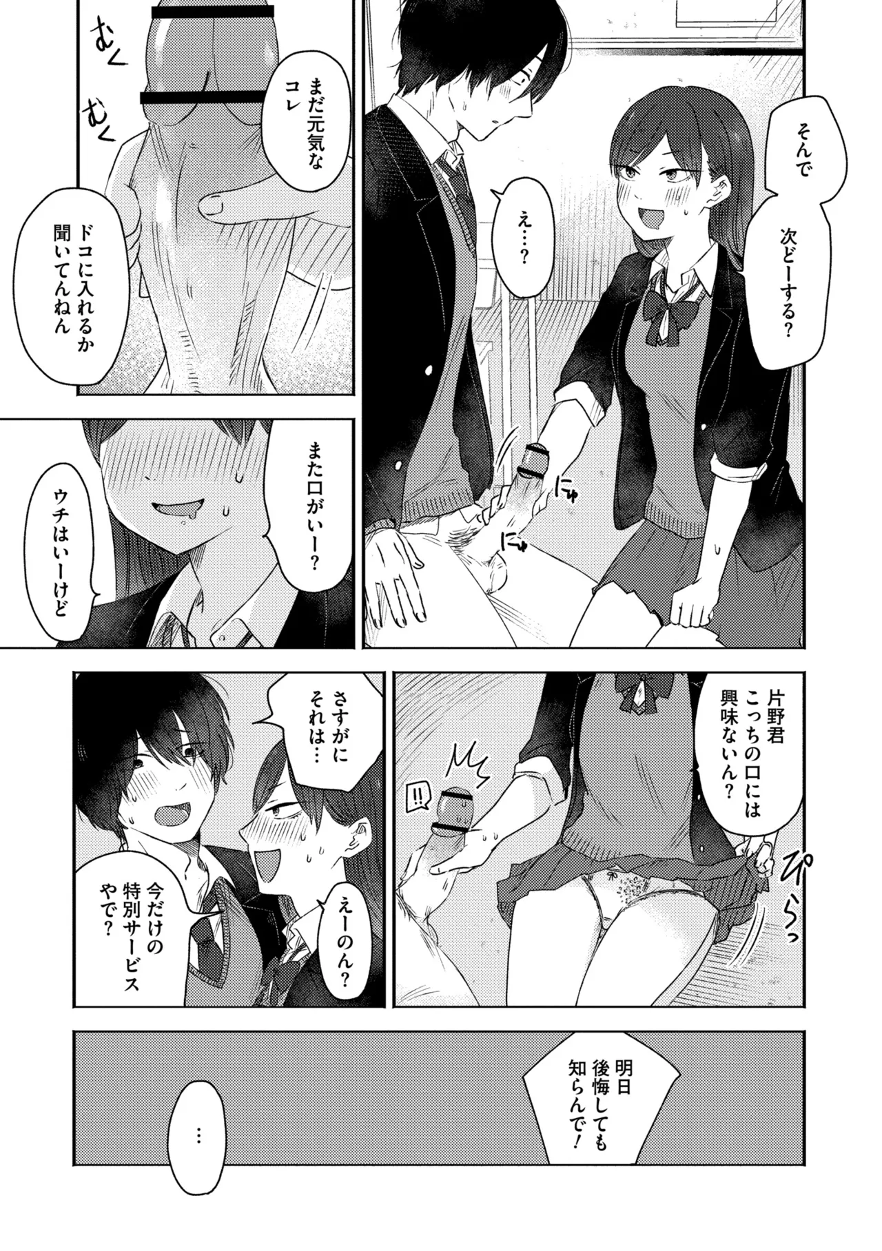 3 Nenbun no Daisuki - Page 147