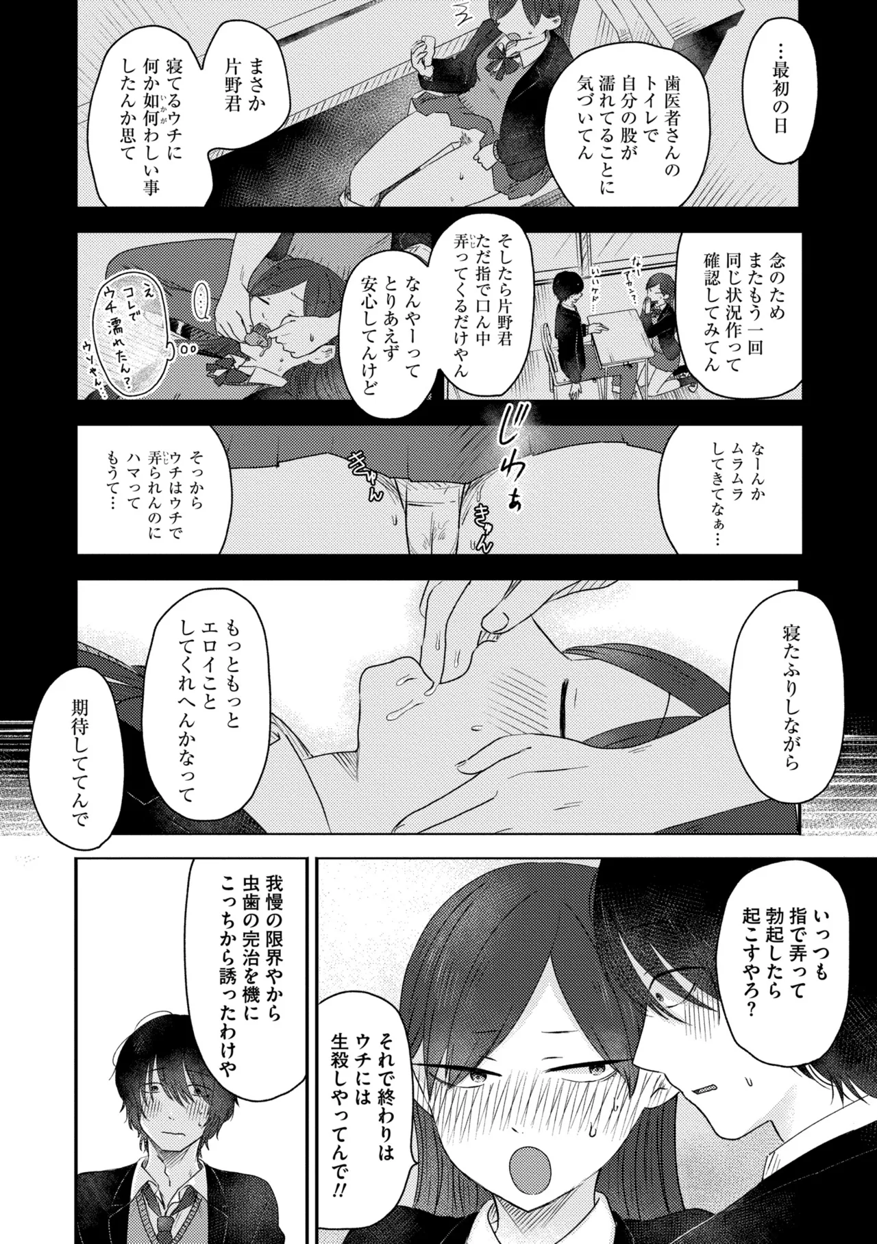 3 Nenbun no Daisuki - Page 150