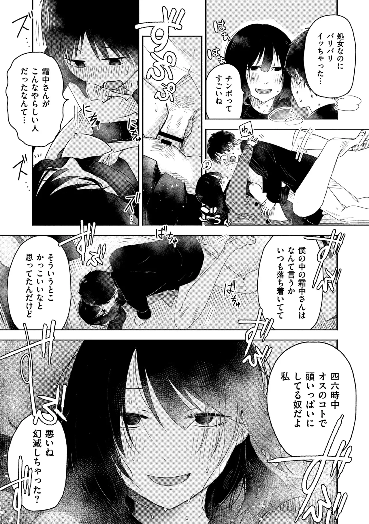 3 Nenbun no Daisuki - Page 175
