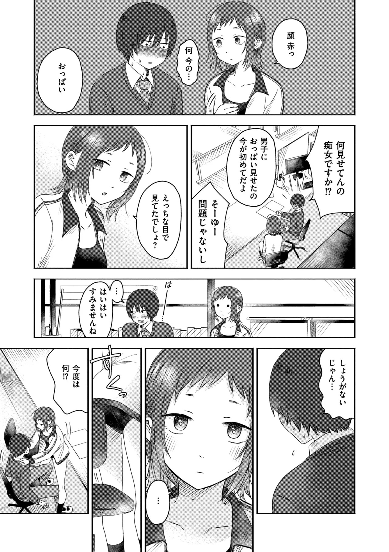 3 Nenbun no Daisuki - Page 189