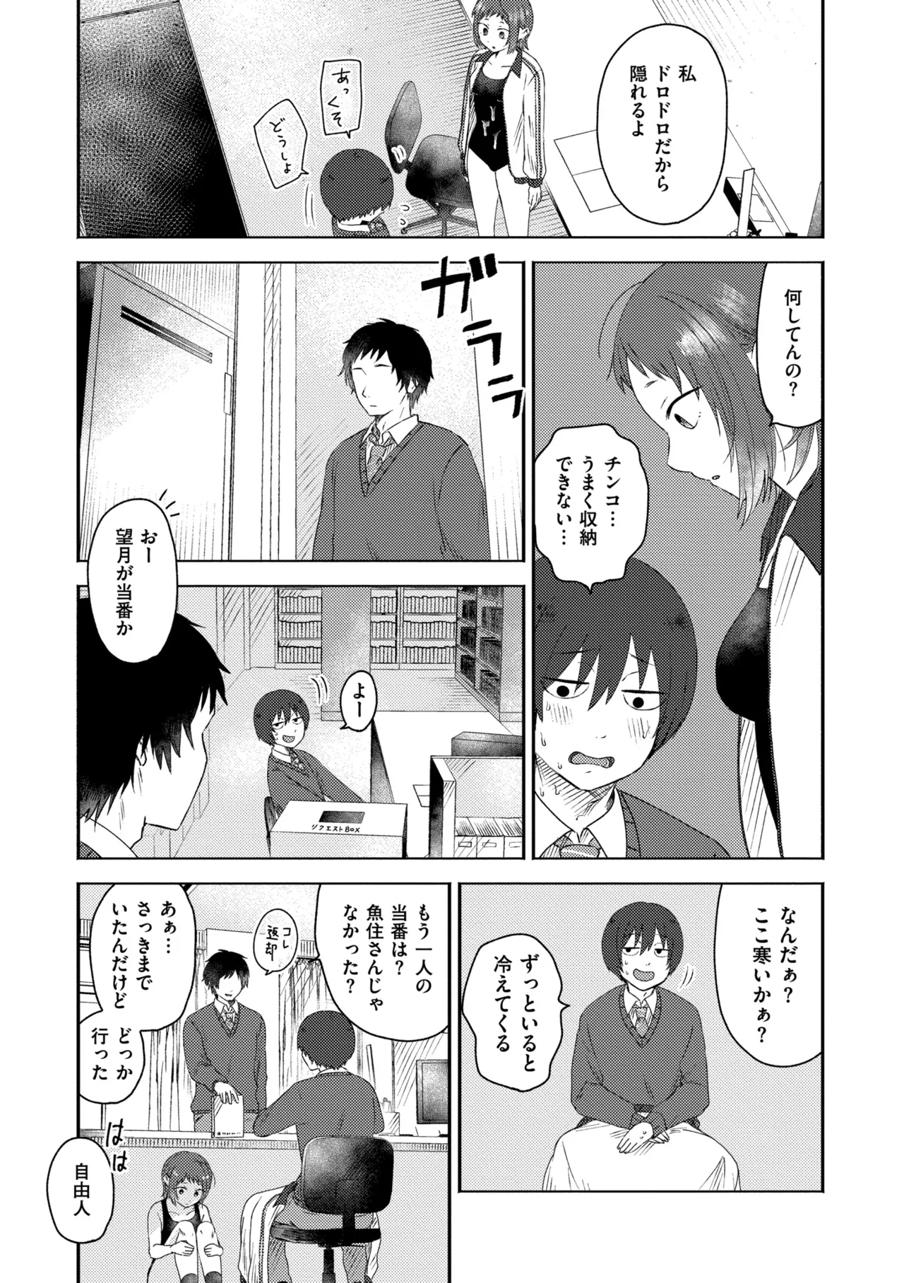 3 Nenbun no Daisuki - Page 198