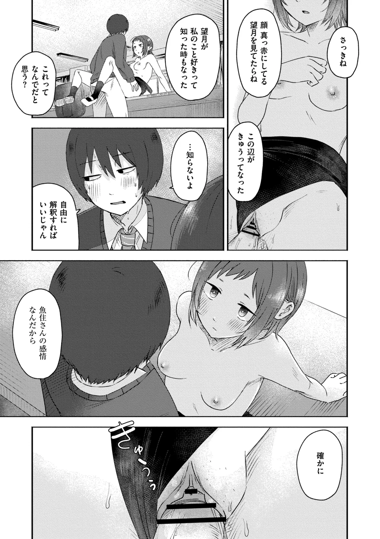 3 Nenbun no Daisuki - Page 205