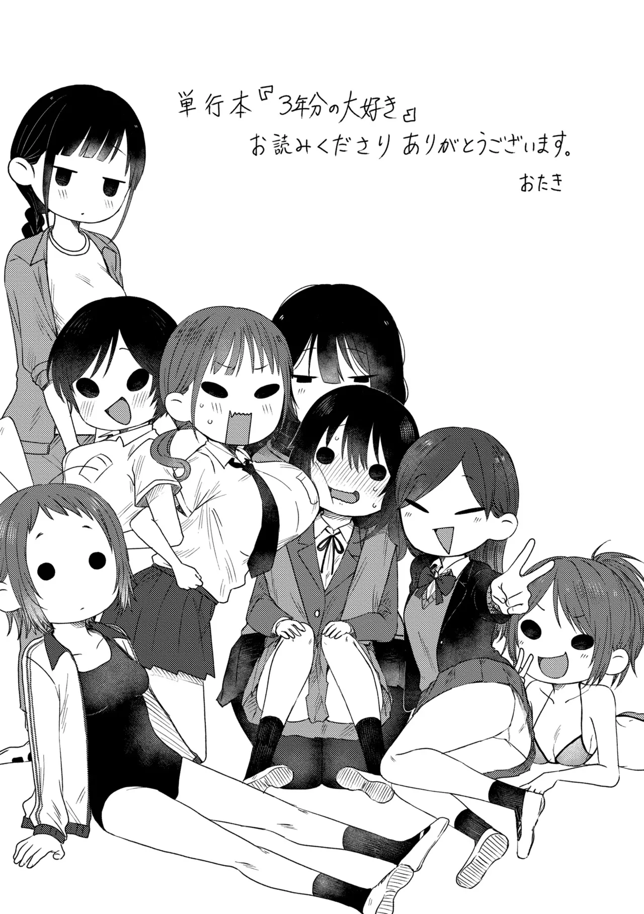 3 Nenbun no Daisuki - Page 209