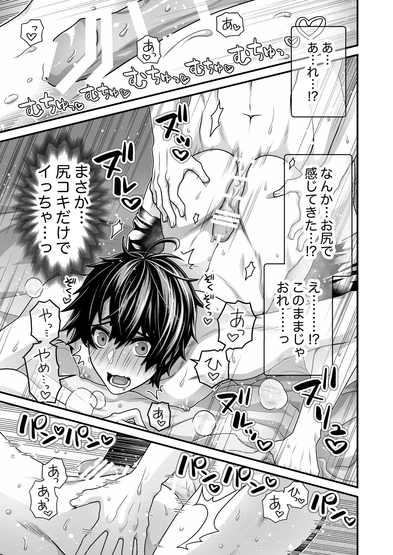 DeliHeal Osananajimi-kun! - Page 21