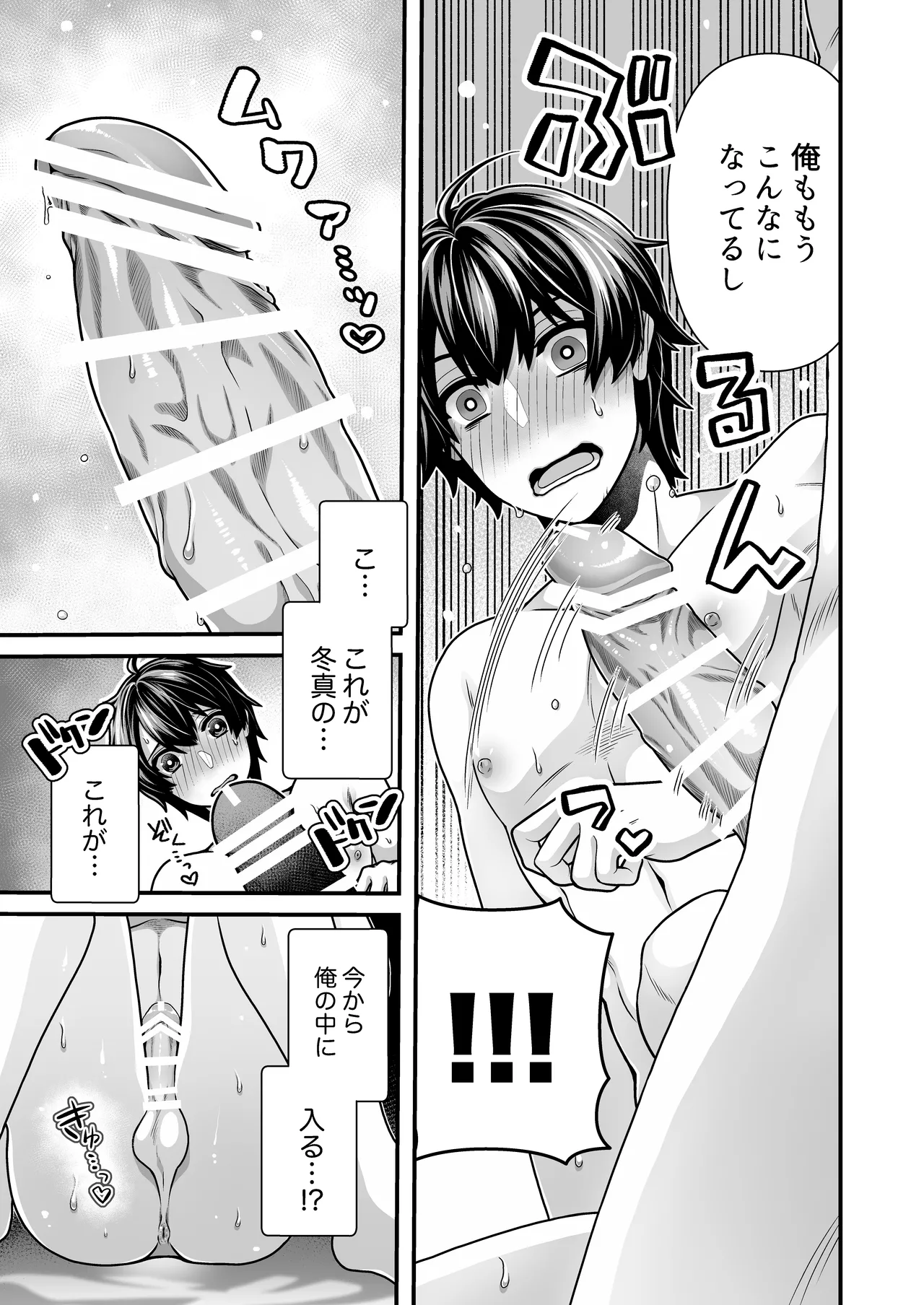 DeliHeal Osananajimi-kun! - Page 33