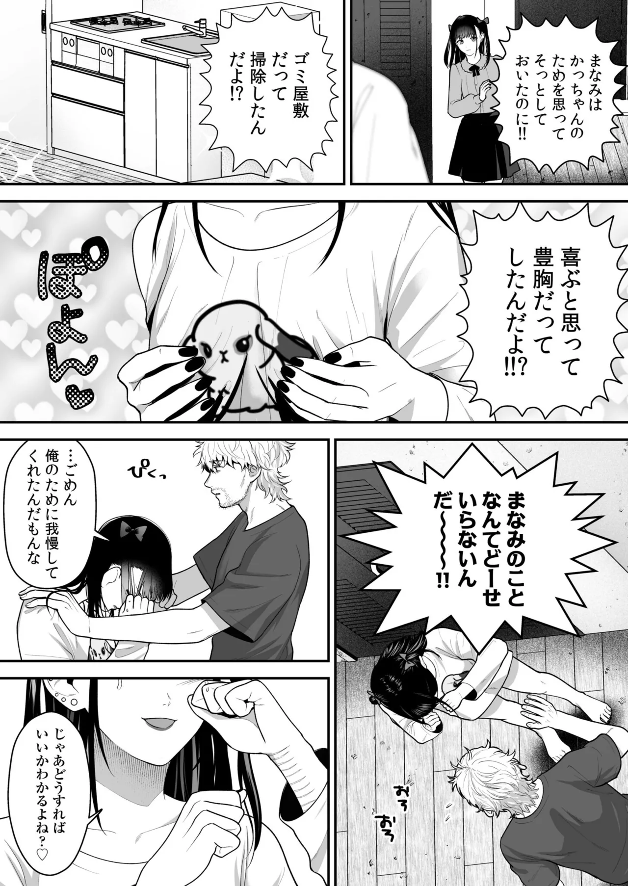 Ero Cos OL to Jiraikei Joshi - Page 29