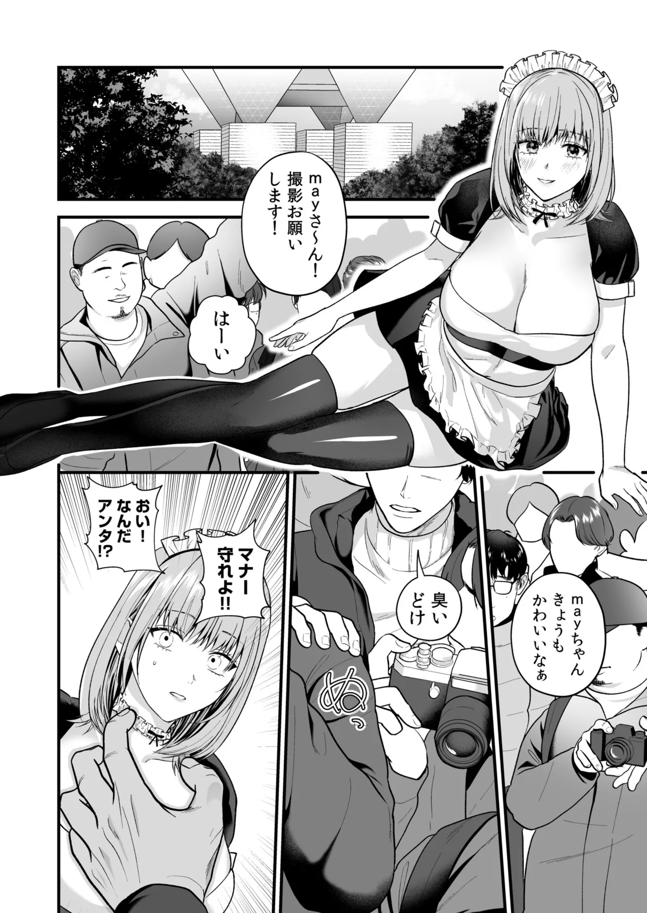 Ero Cos OL to Jiraikei Joshi page 56 - maid squirting hentai manga - read online free
