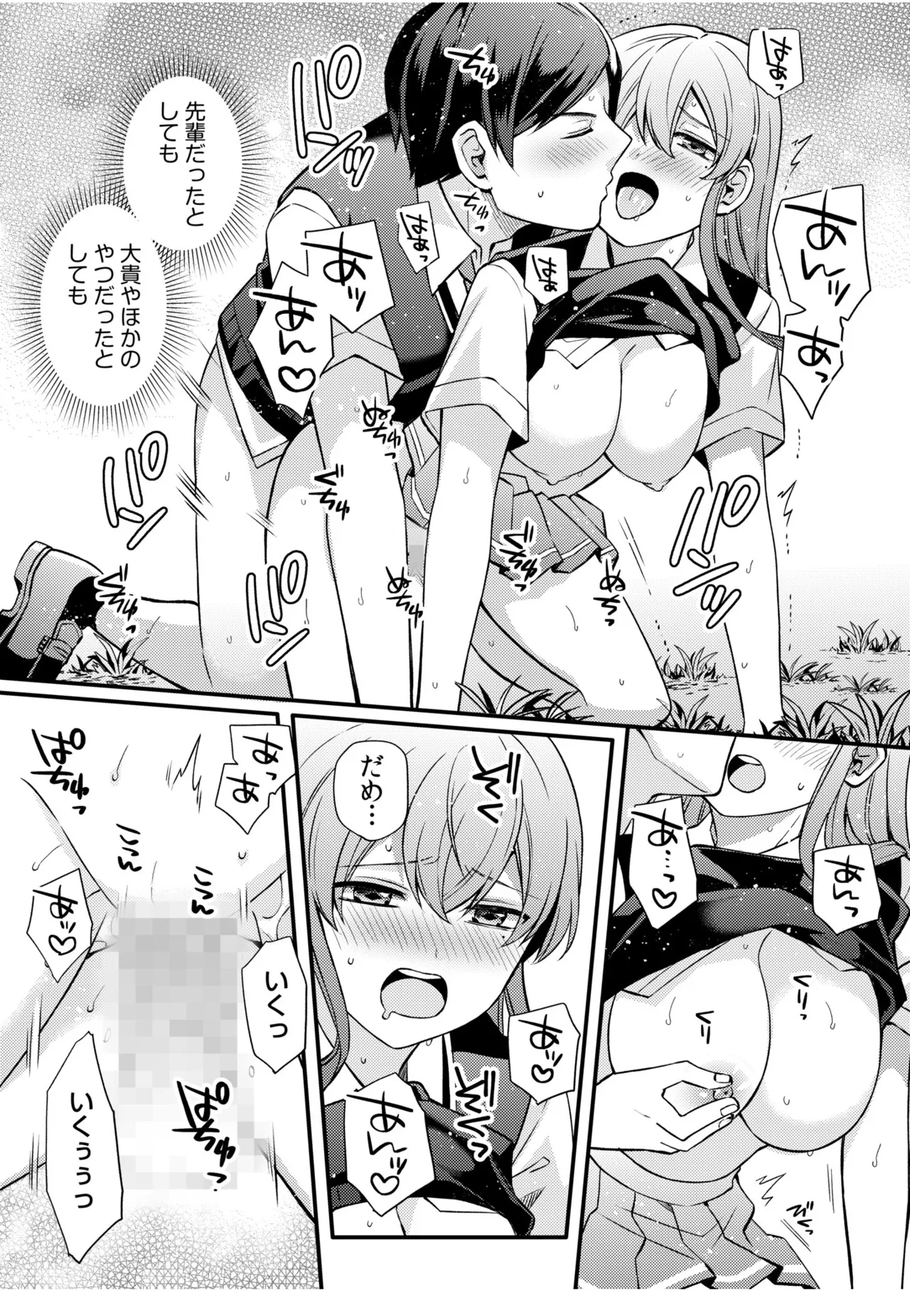 NTR Approach page 119 - netorare story arc hentai manga - read online free