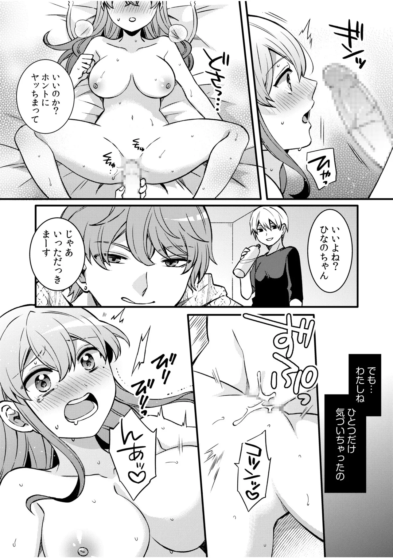 NTR Approach page 136 - netorare story arc hentai manga - read online free