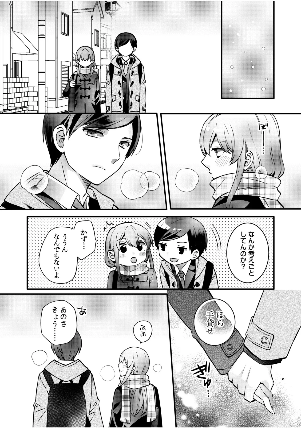 NTR Approach page 146 - netorare story arc hentai manga - read online free