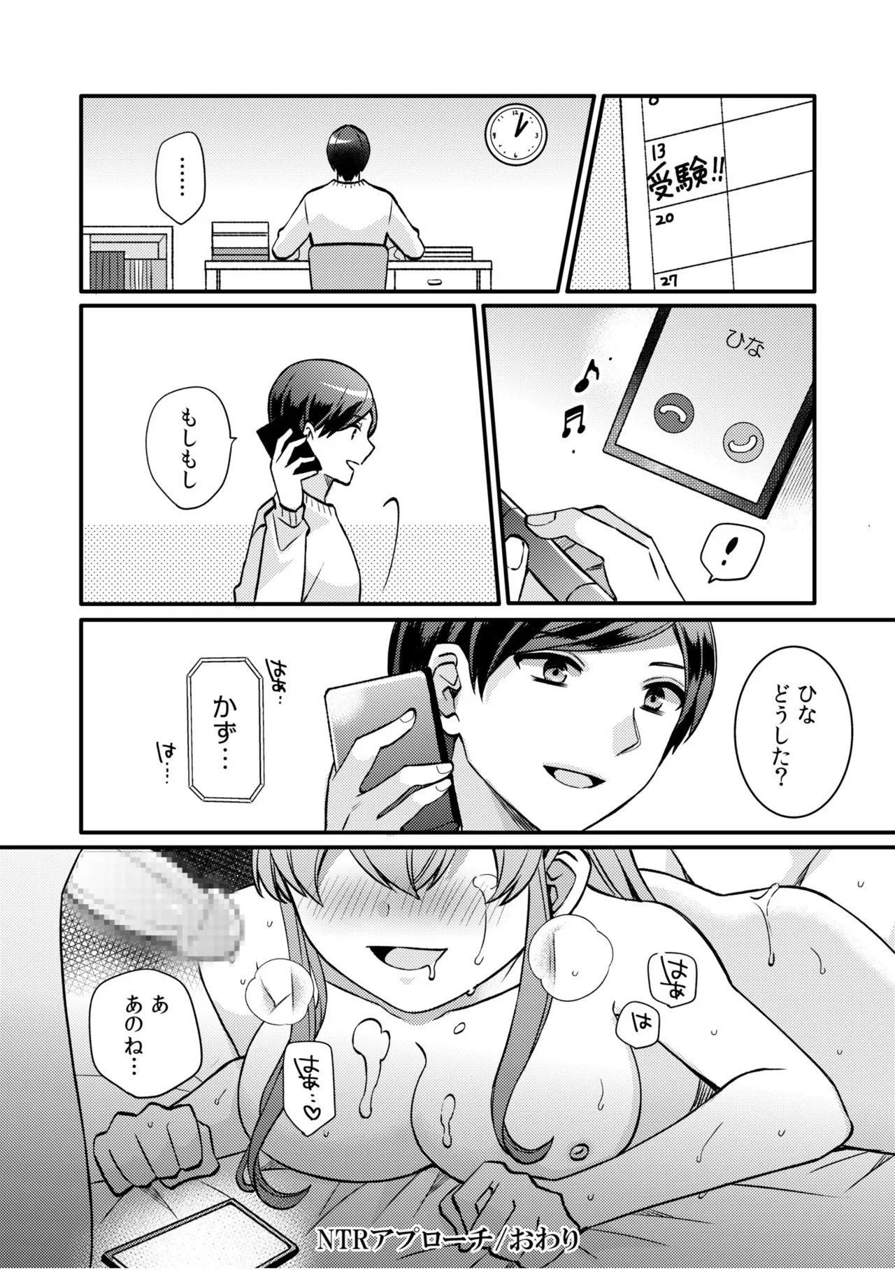 NTR Approach page 148 - netorare story arc hentai manga - read online free