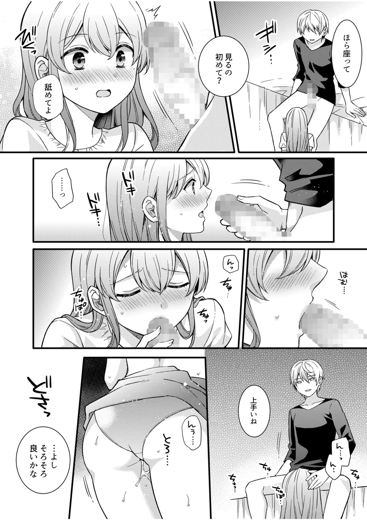 NTR Approach page 44 - netorare story arc hentai manga - read online free