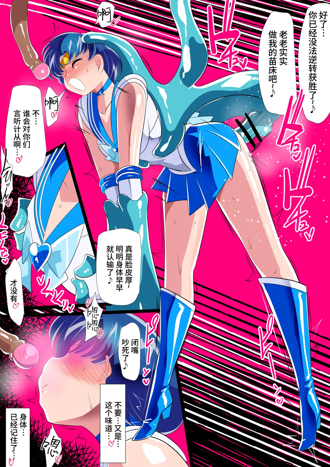 Suisei no Haiboku 2 - Sailor Senshi vs Ero Dungeon page 33 featuring sailor mercury sailor moon parody - magical girl mind control hentai manga - read online free