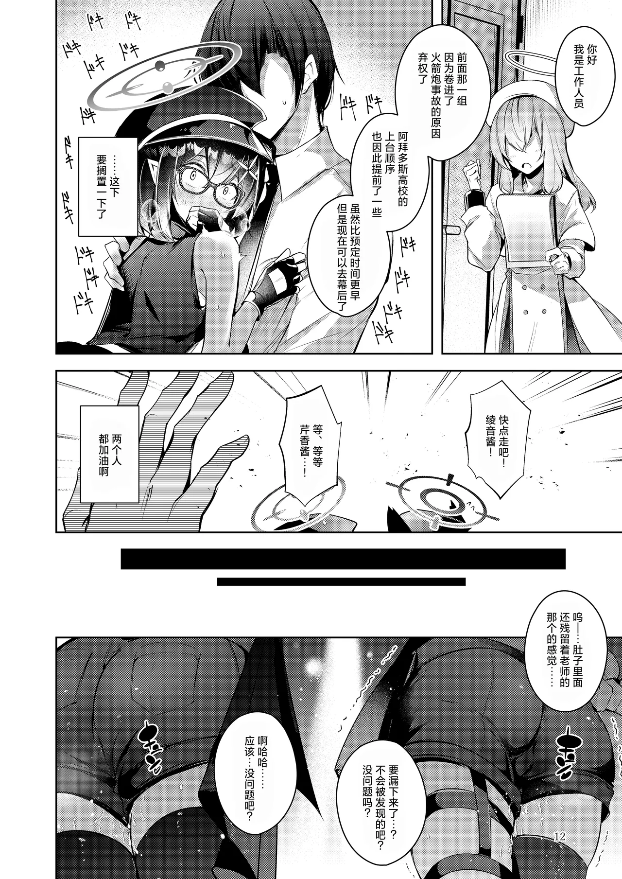 Warui Ko 4 | 坏孩子4 - Page 11