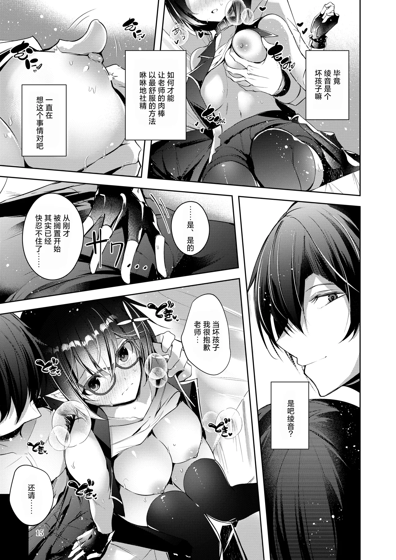 Warui Ko 4 | 坏孩子4 - Page 14