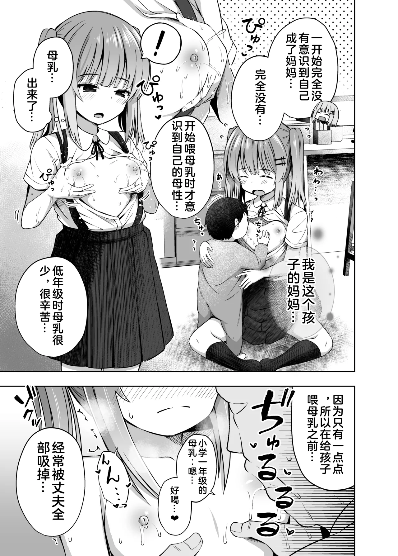 Oyakode Sho●●sei de Ninshin Shite Akachan Unjaimashita. - Page 12