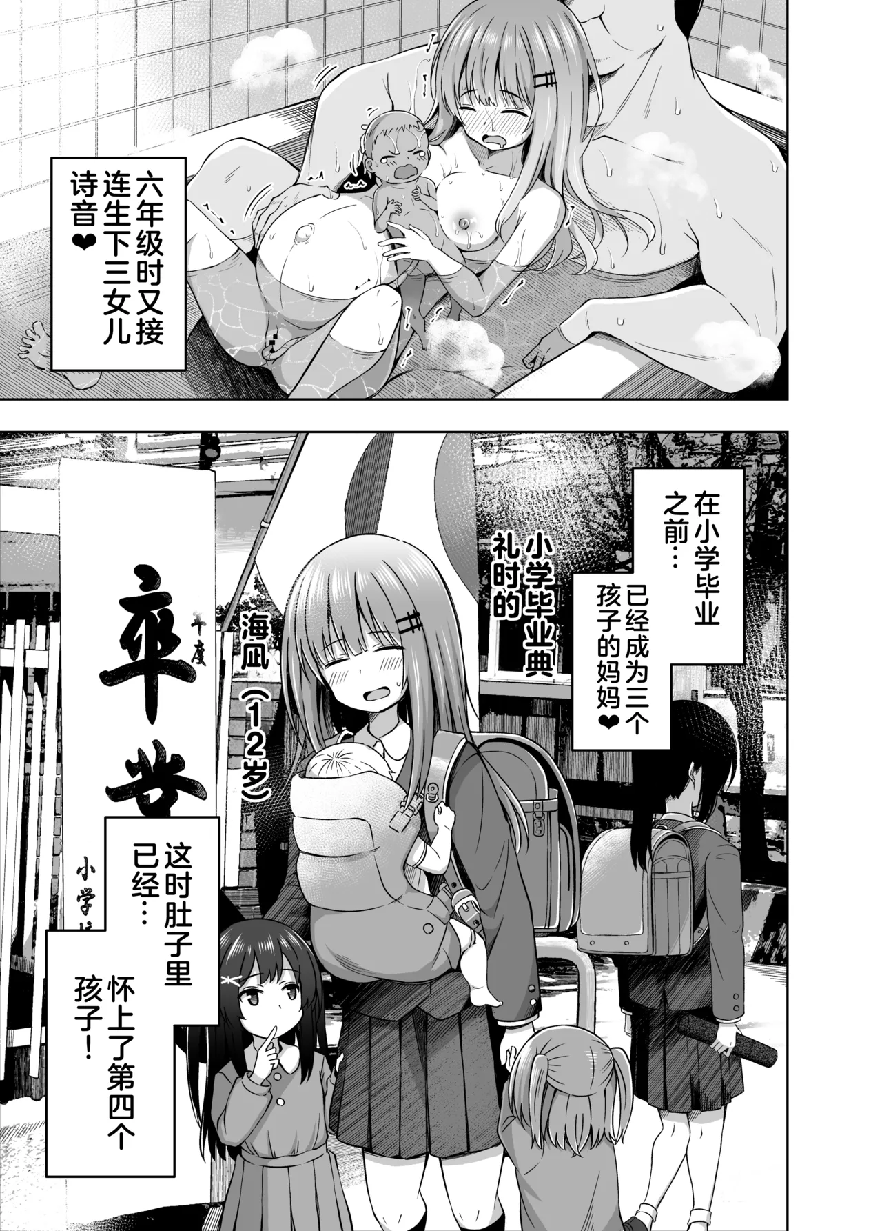 Oyakode Sho●●sei de Ninshin Shite Akachan Unjaimashita. - Page 14