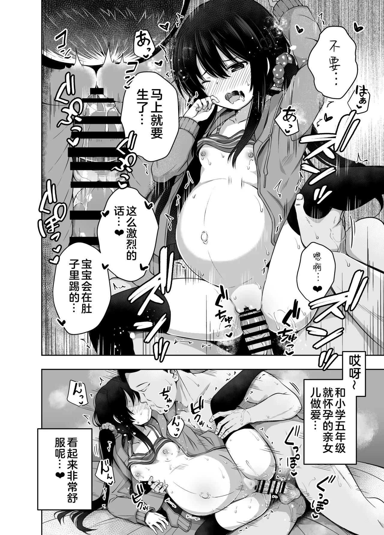 Oyakode Sho●●sei de Ninshin Shite Akachan Unjaimashita. - Page 29