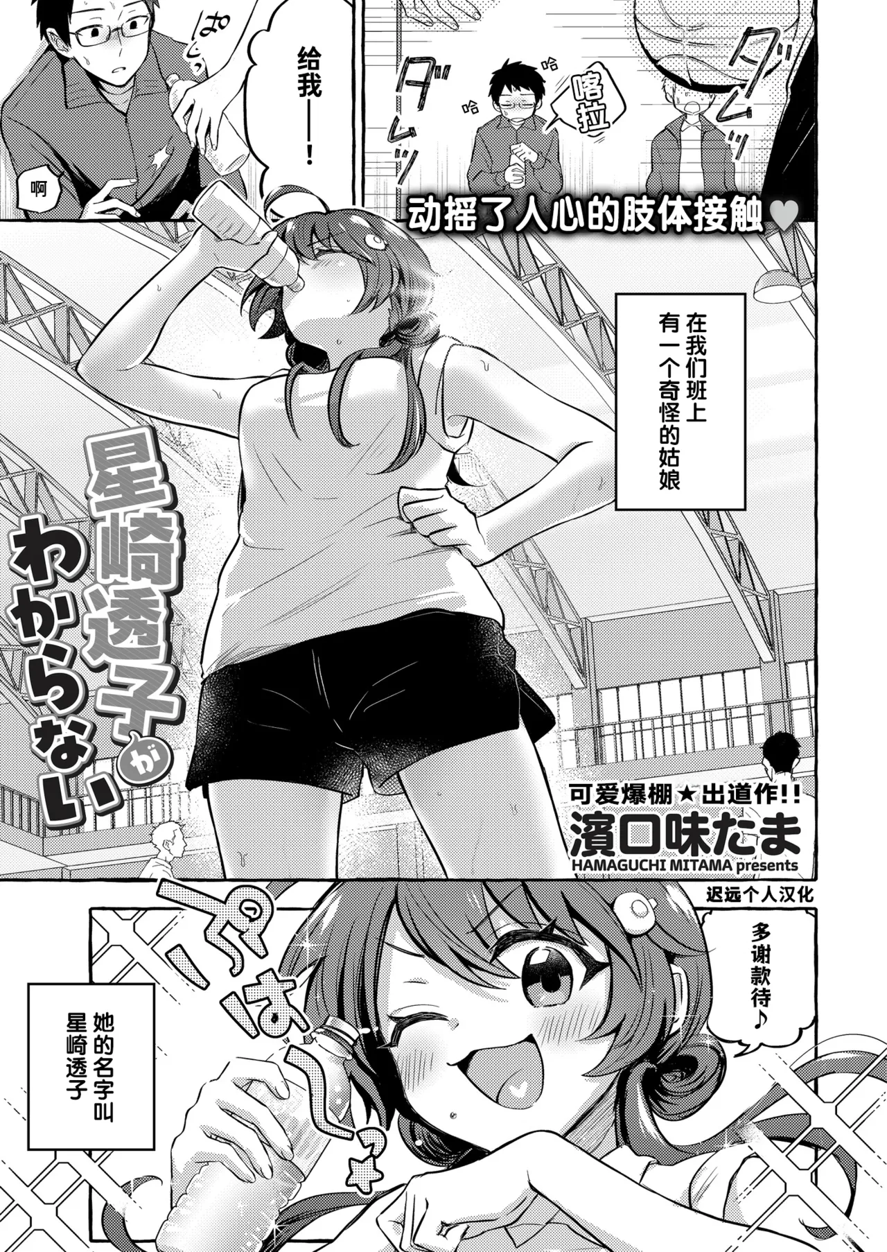Hoshizaki Touko ga Wakaranai | 捉摸不透的星崎透子 - Page 1