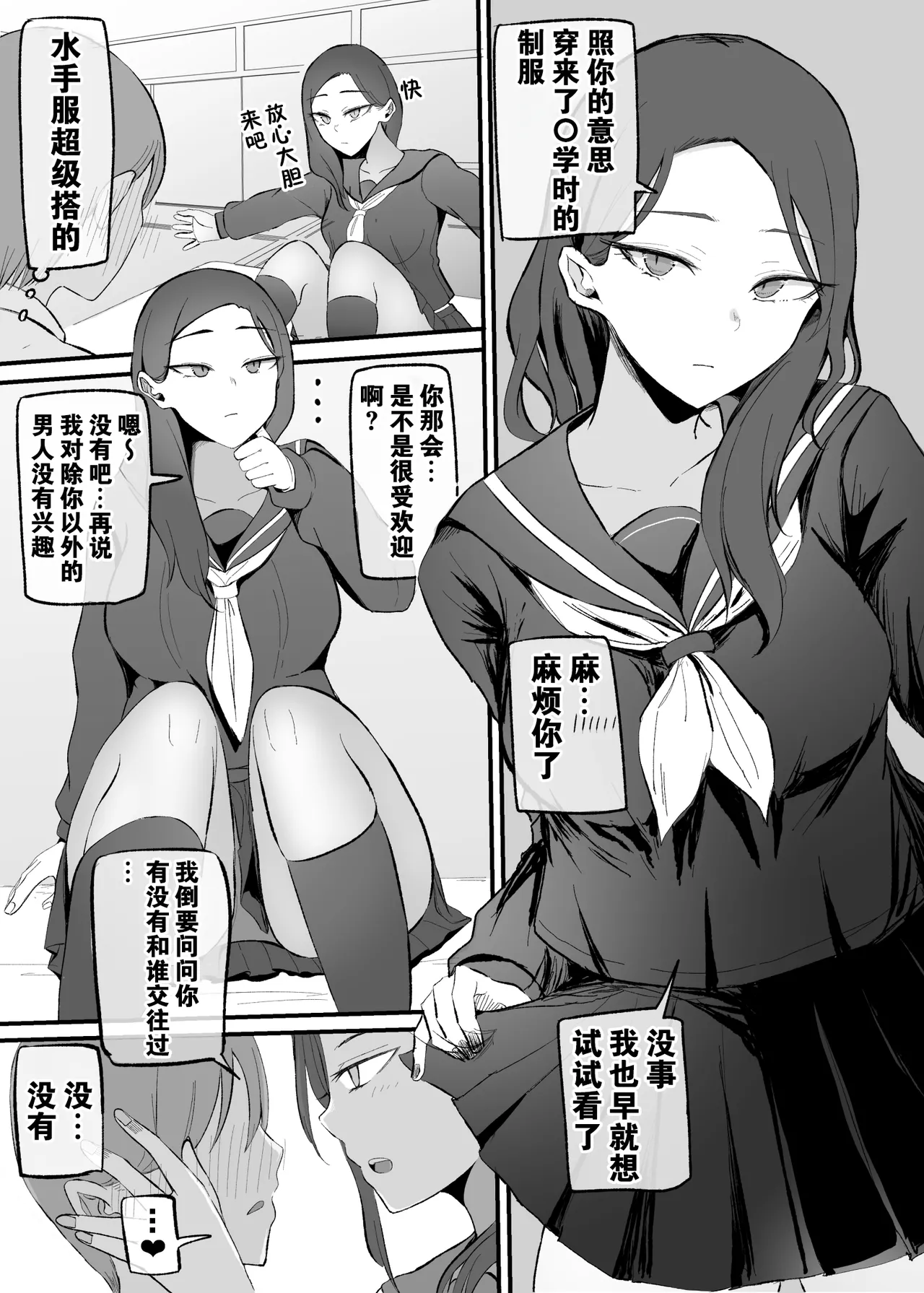 Yarasete Kureru Osananajimi Downer-chan | 心甘情愿任我干 高冷青梅 - Page 60