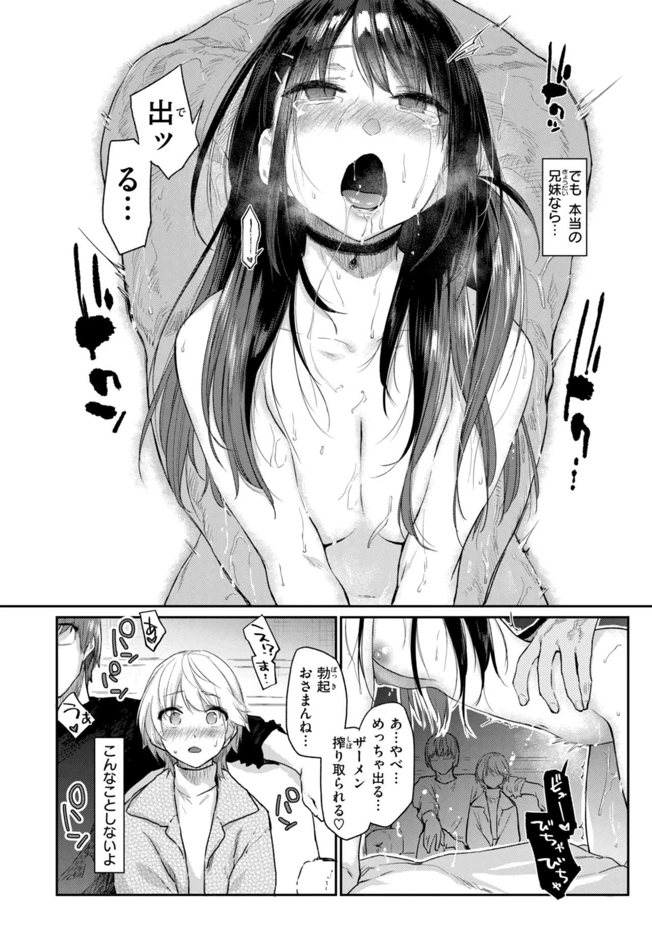 Itazura Gokoro - Page 12