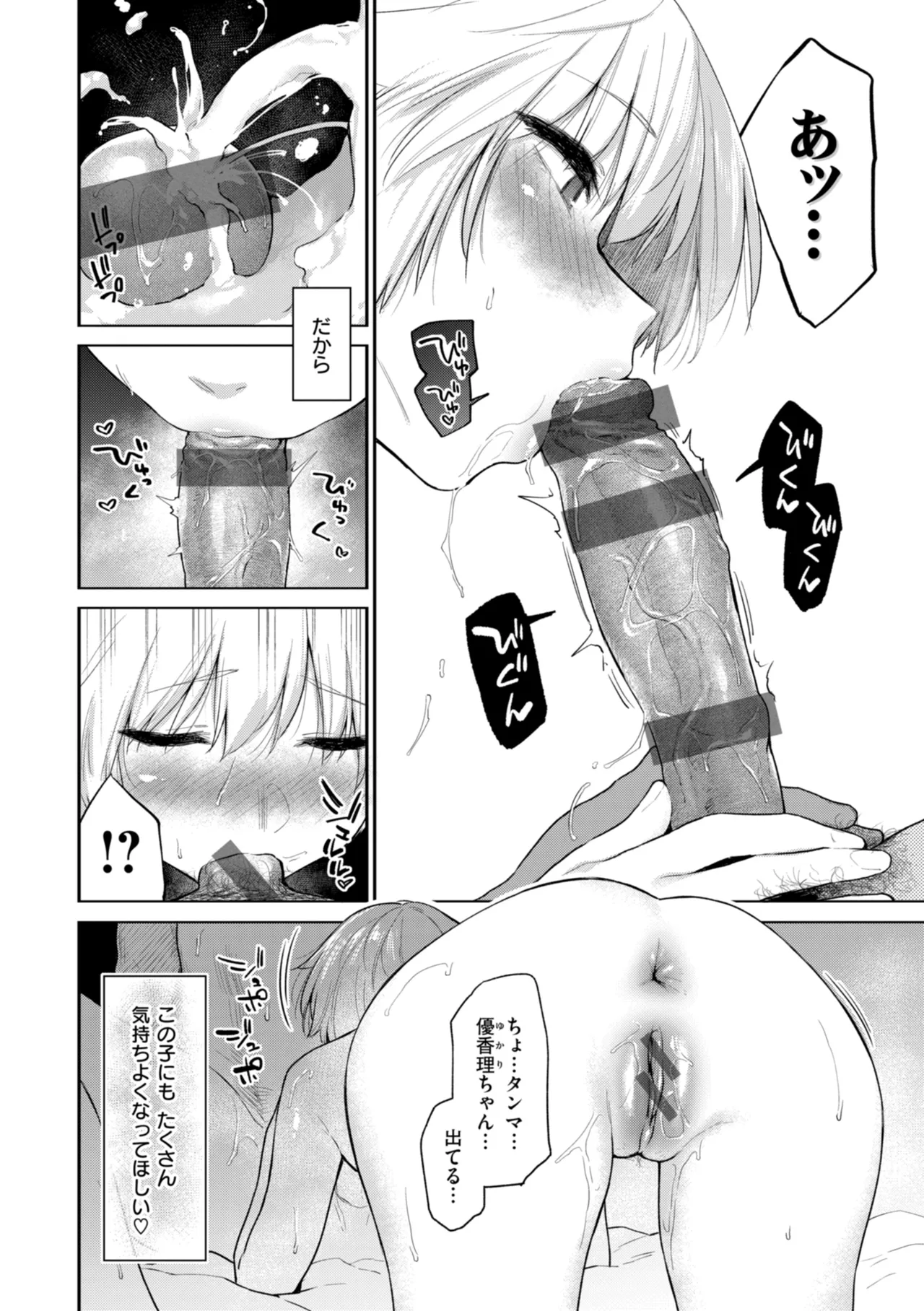 Itazura Gokoro - Page 120