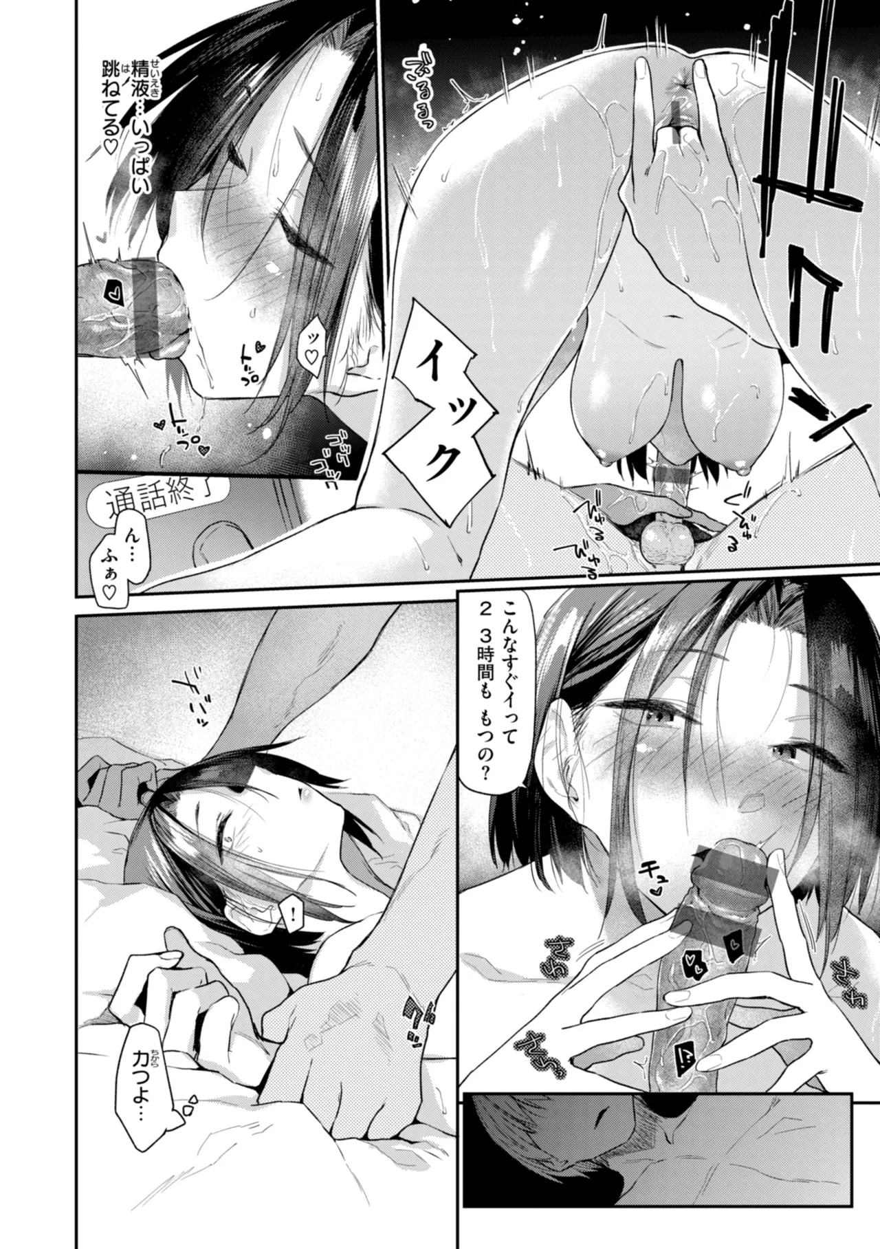 Itazura Gokoro - Page 146