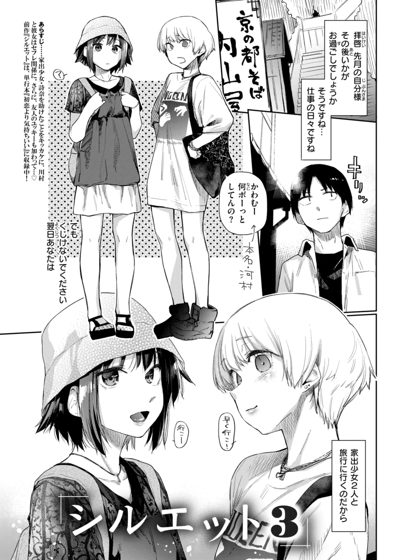 Itazura Gokoro - Page 155