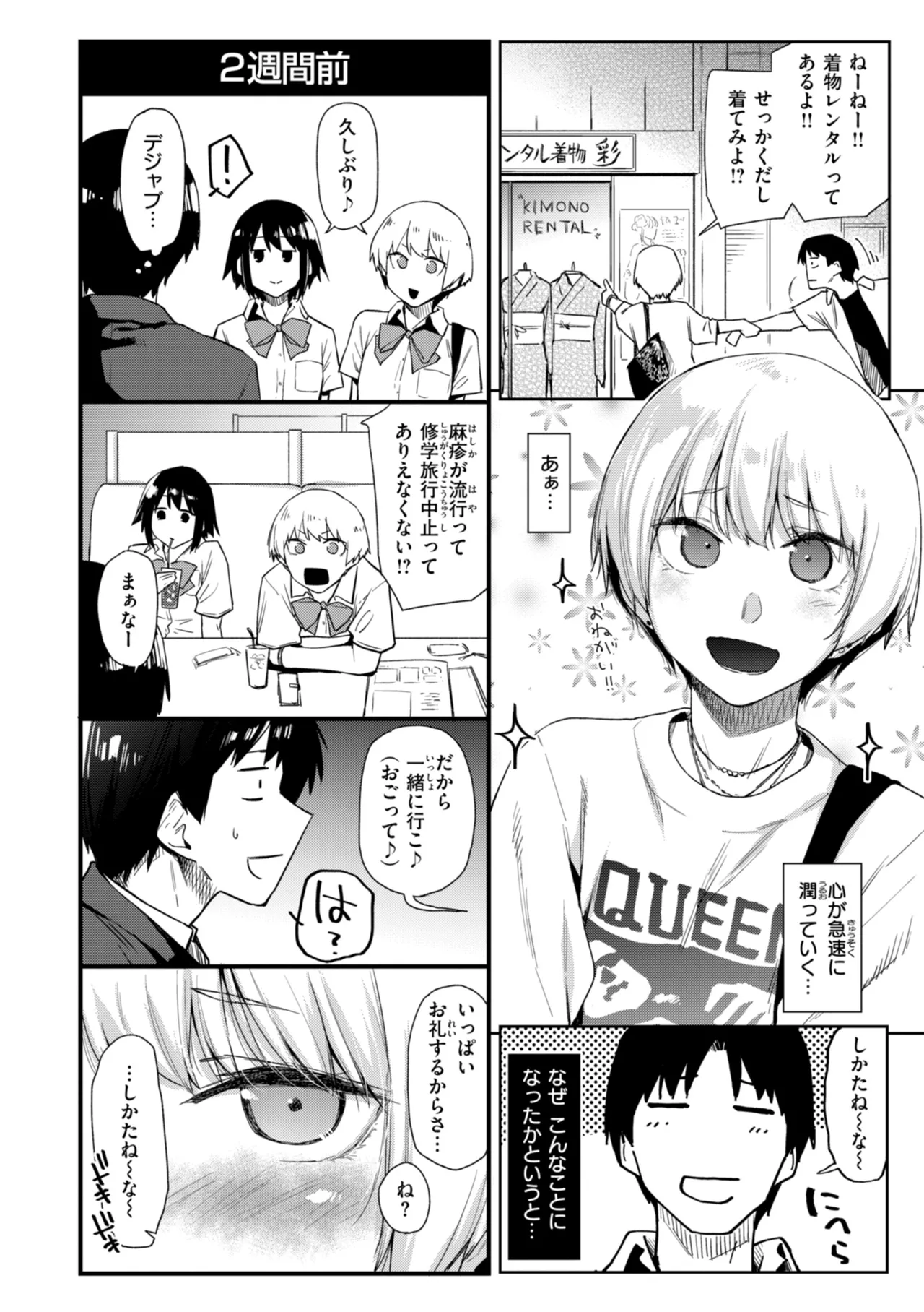 Itazura Gokoro - Page 156