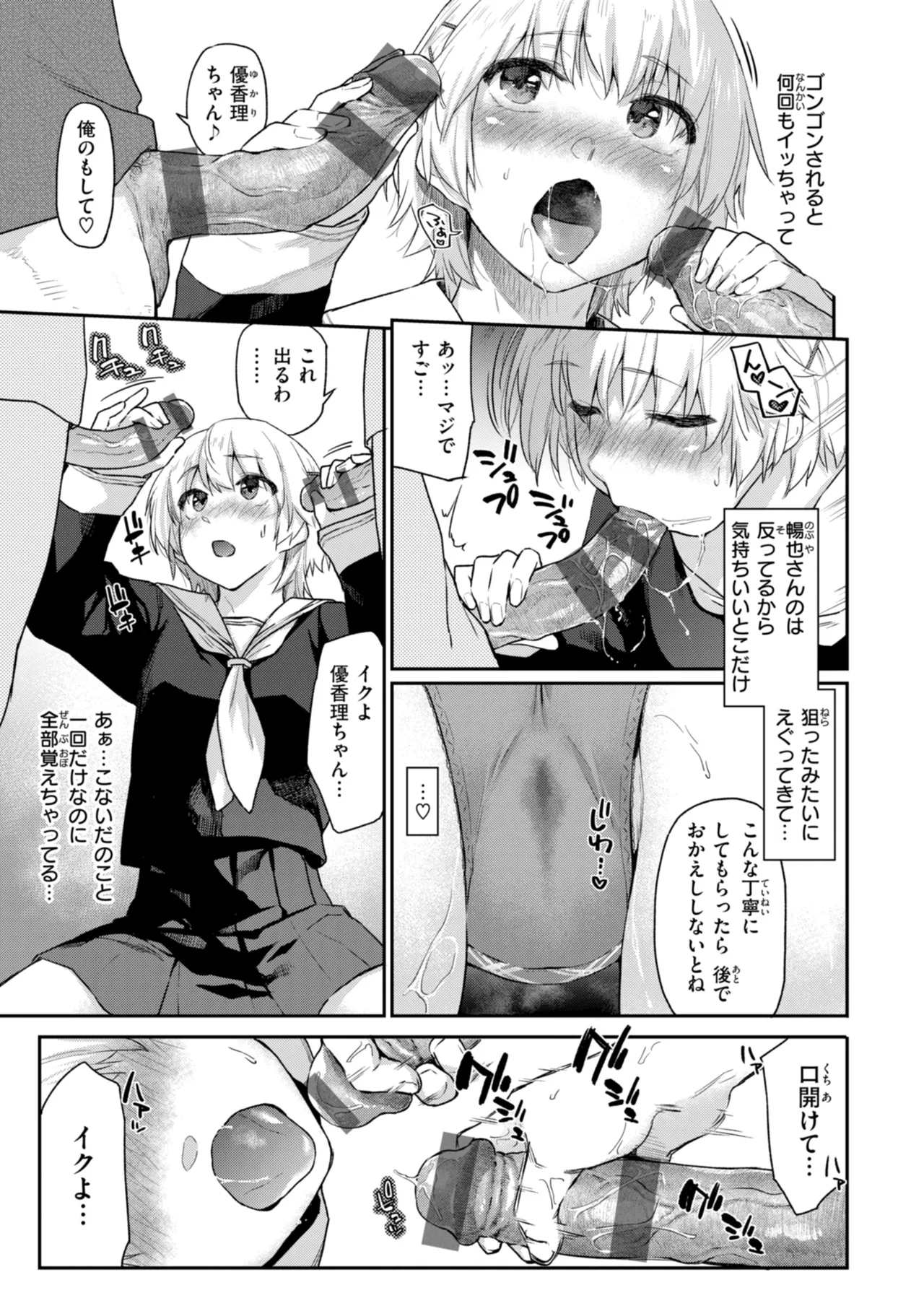 Itazura Gokoro - Page 49