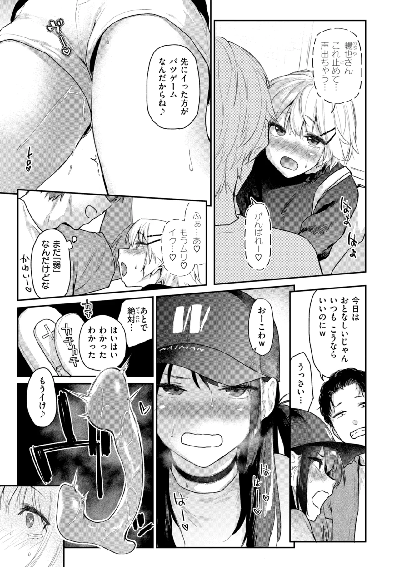 Itazura Gokoro - Page 93