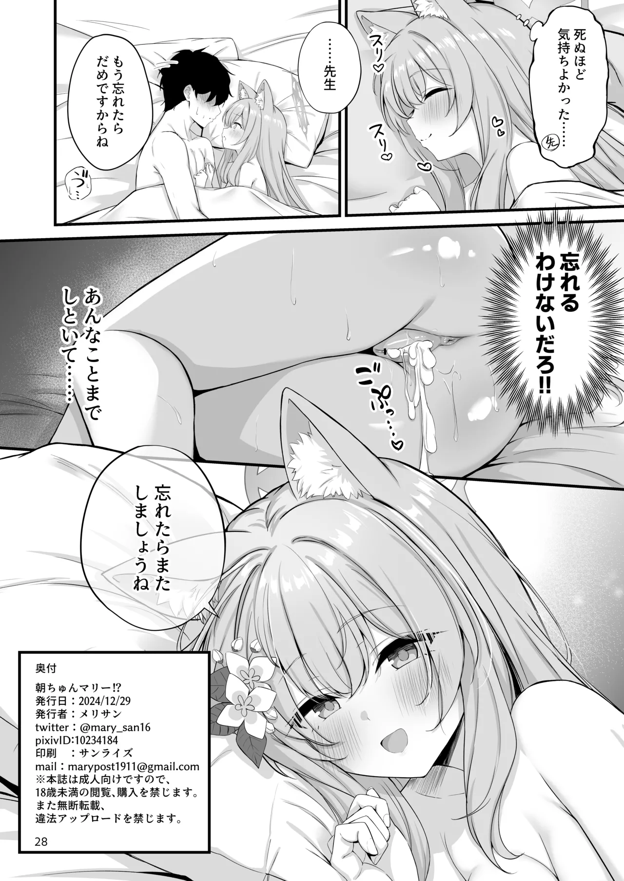 Asa Chun Mari!? page 29 featuring mari iochi blue archive parody - kissing nakadashi hentai manga - read online free