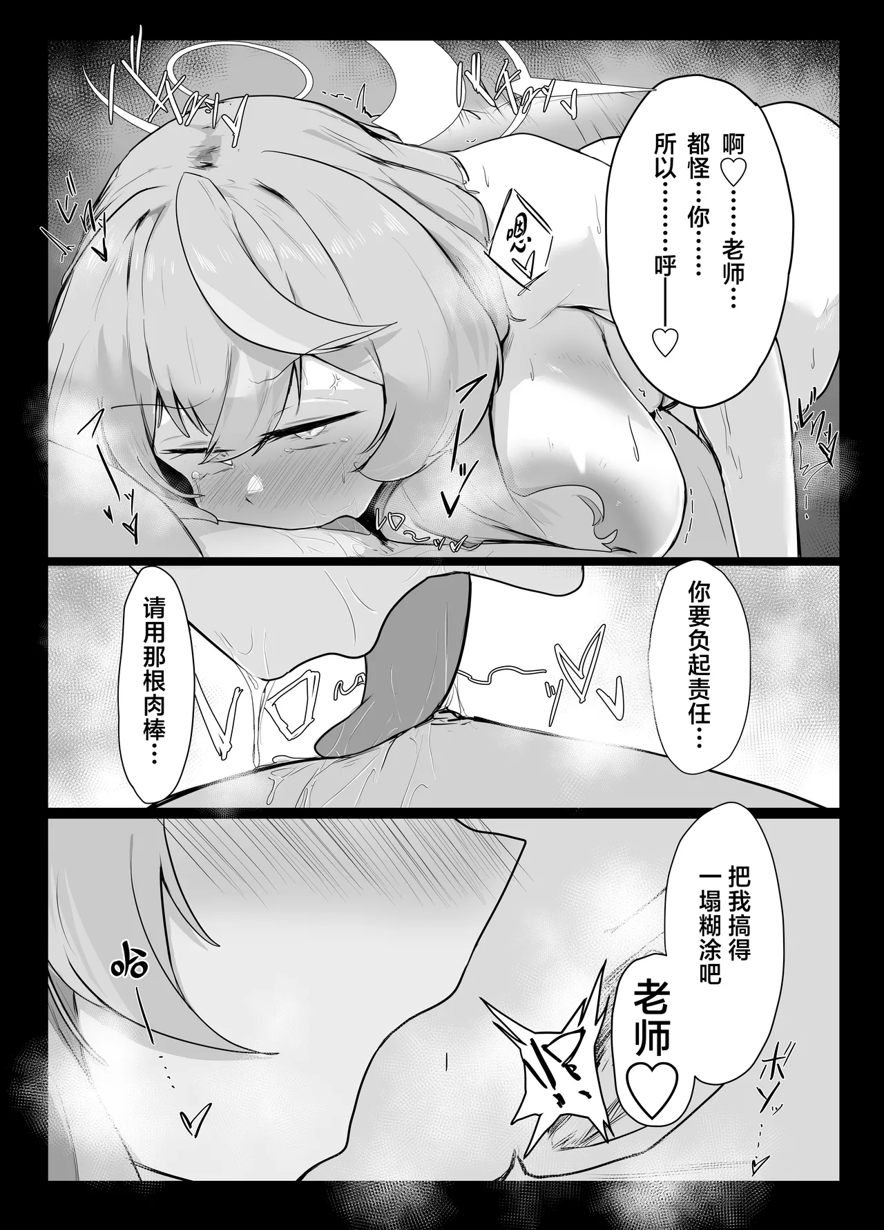 Amau Ako wa Hamaranai | 天雨亚子不会上套 - Page 37
