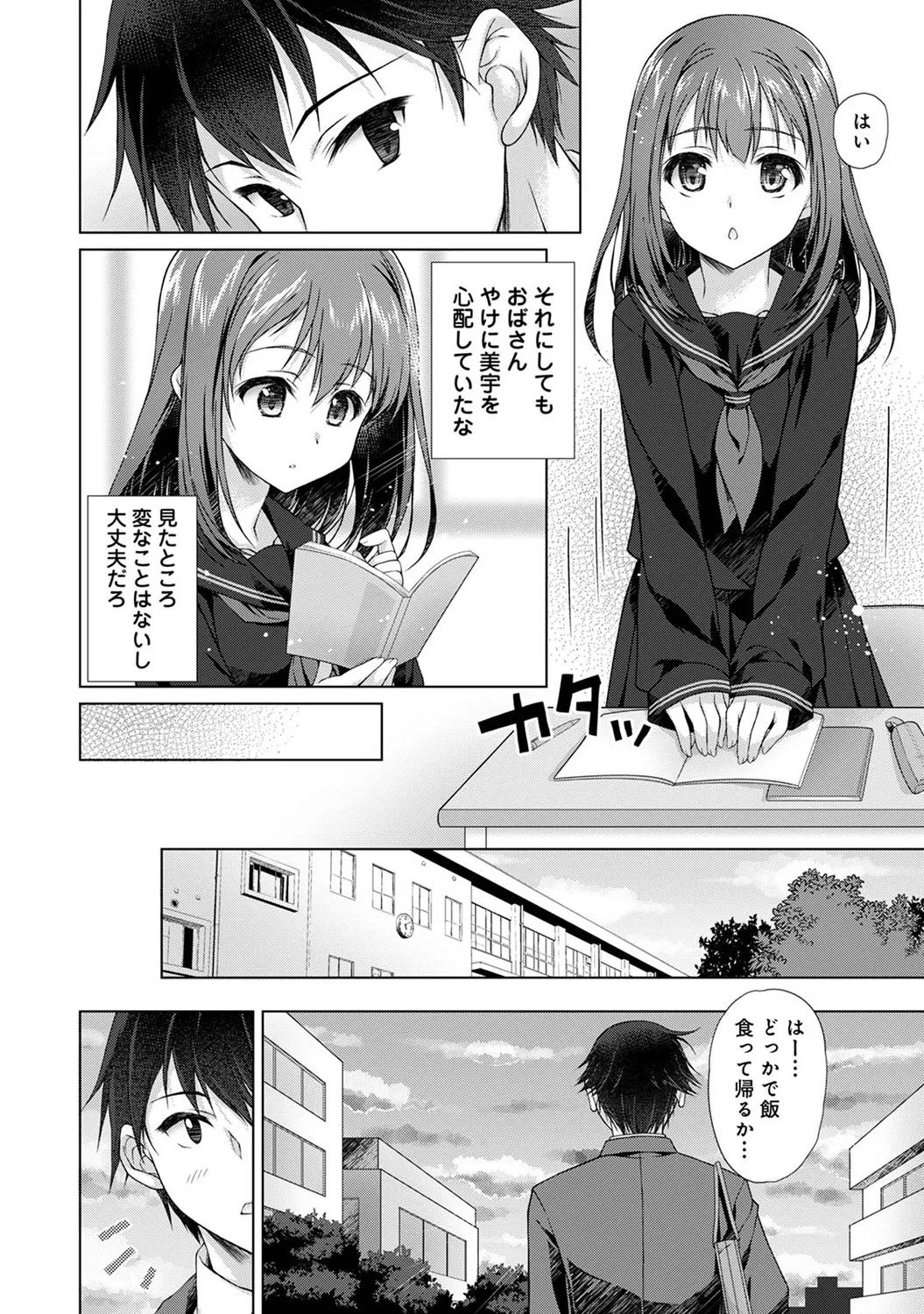 Jimoto ni Modoru to Kimi ga Ita - Amaenbou sugiru  Osananajimi ga Bed no Naka demo Hanashite Kurenai Ch.1 - Page 8