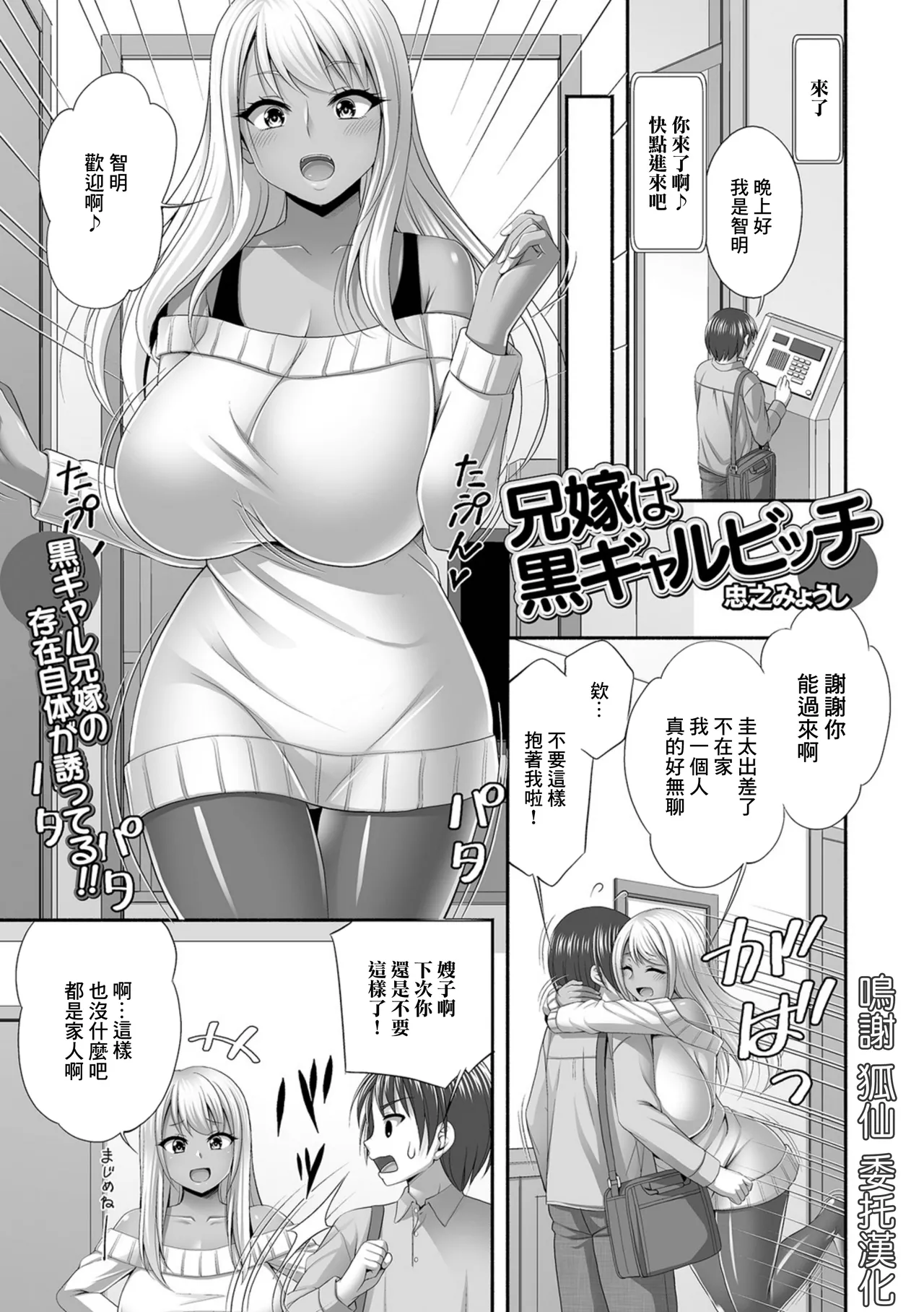 Aniyome wa Kuro Gal Bitch - Page 1