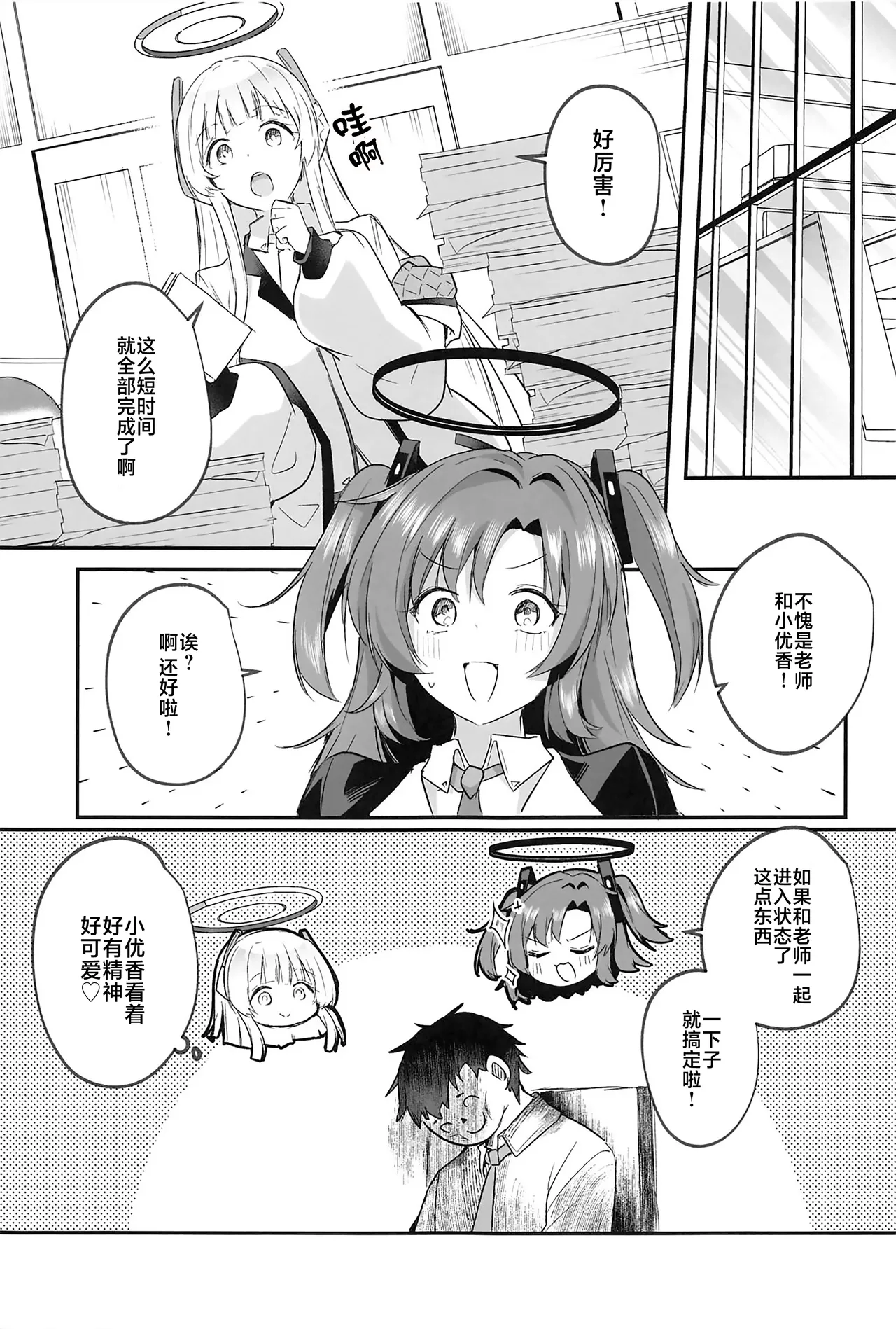 Muramura ga Osamaranai Yuuka wa Sensei o Osotte Shimaimashita - Mura Mura Yuuka Teacher Sexually Assault | 躁动不安饥渴难耐的优香来偷袭和老师搞窝里斗 page 32 featuring yuuka hayase blue archive parody - schoolgirl uniform sole female hentai manga - read online free