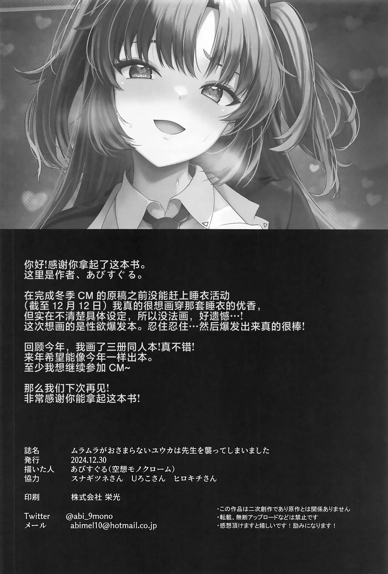 Muramura ga Osamaranai Yuuka wa Sensei o Osotte Shimaimashita - Mura Mura Yuuka Teacher Sexually Assault | 躁动不安饥渴难耐的优香来偷袭和老师搞窝里斗 page 33 featuring yuuka hayase blue archive parody - schoolgirl uniform sole female hentai manga - read online free