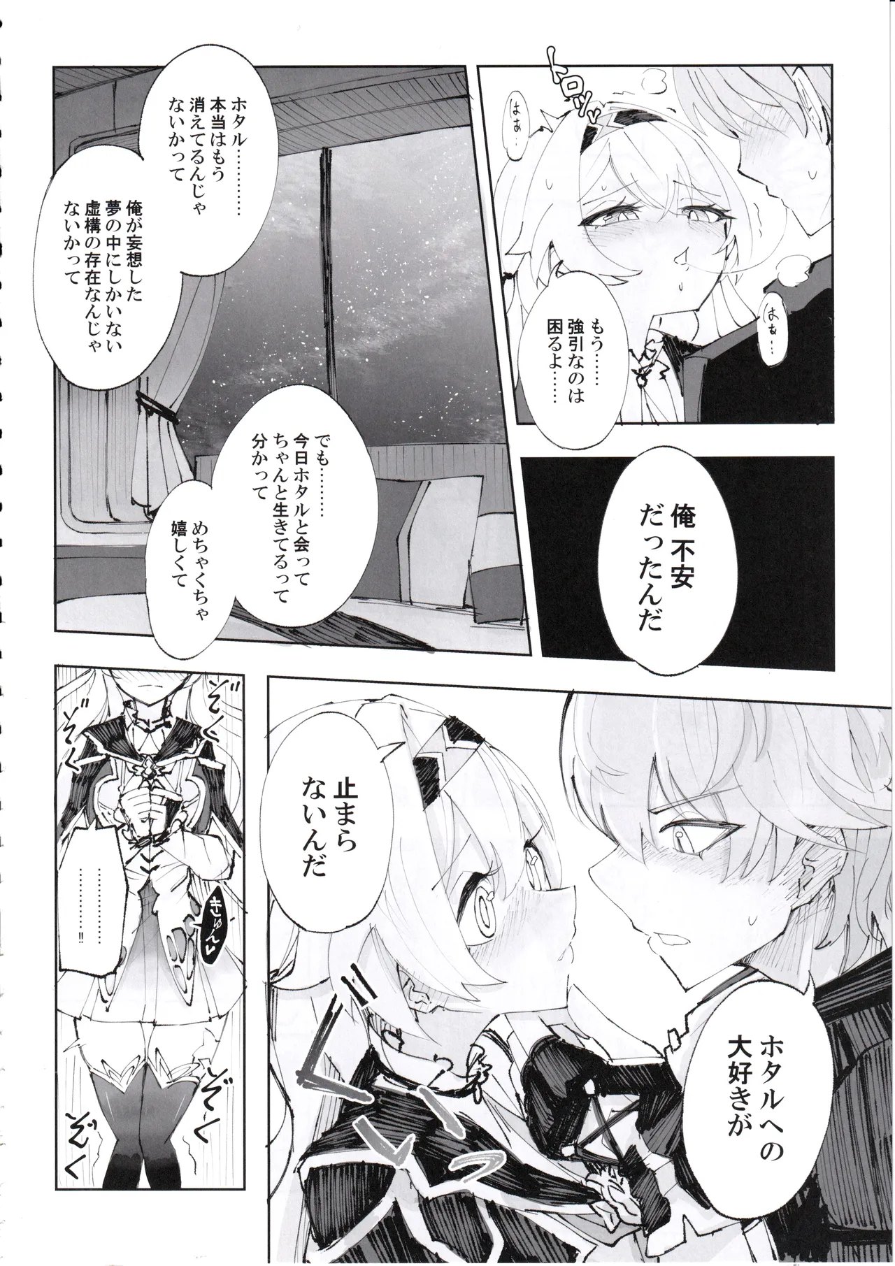 Unmei wa Trailblazer no Heya de - Page 11