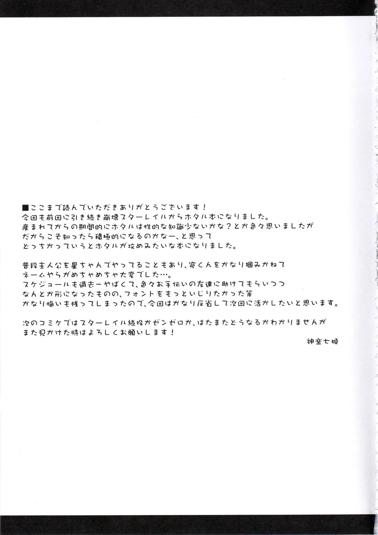 Firefly wa Caelus to ○○ Shitai!! - Page 20