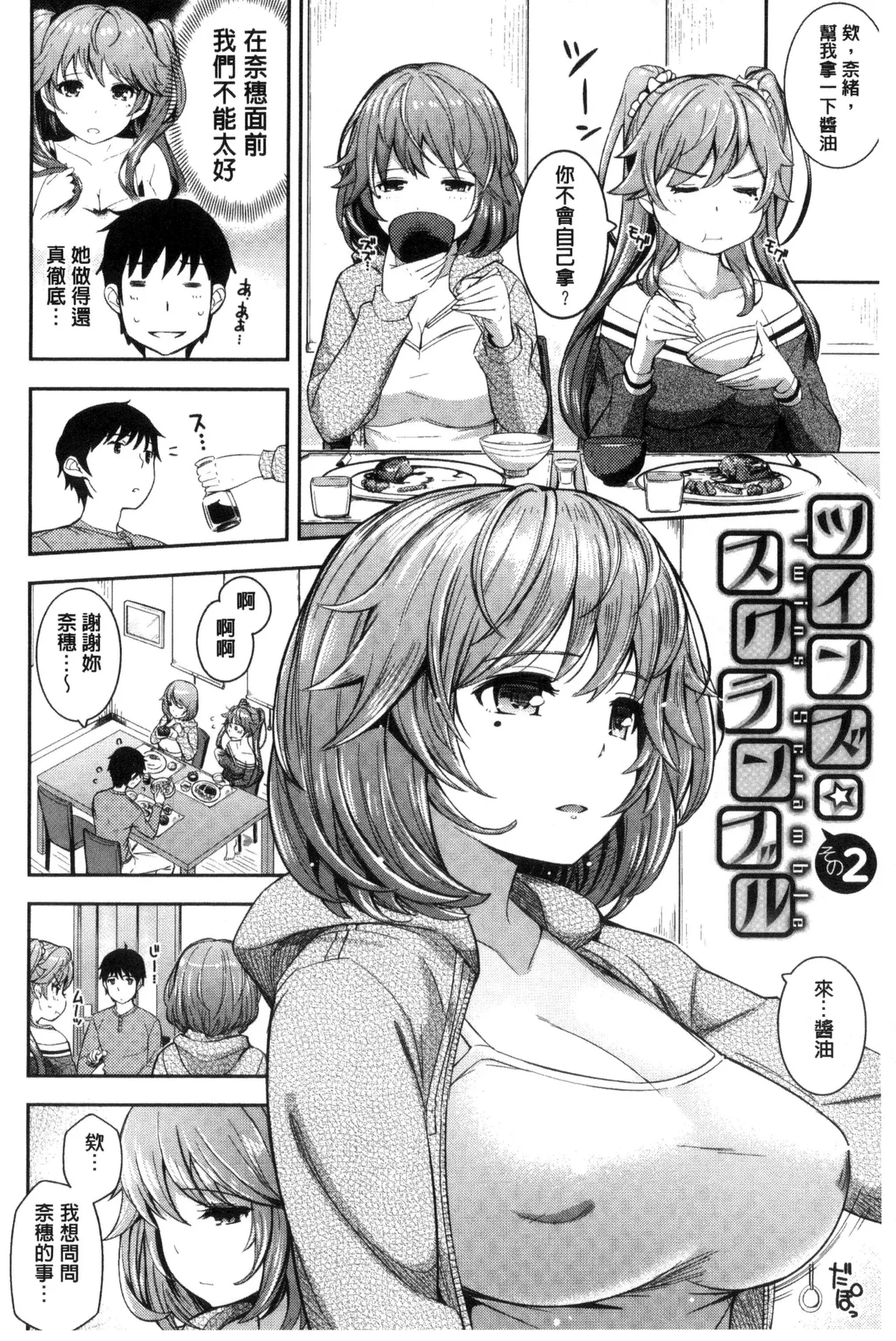 Cos Ramble page 30 - maid twins hentai manga - read online free