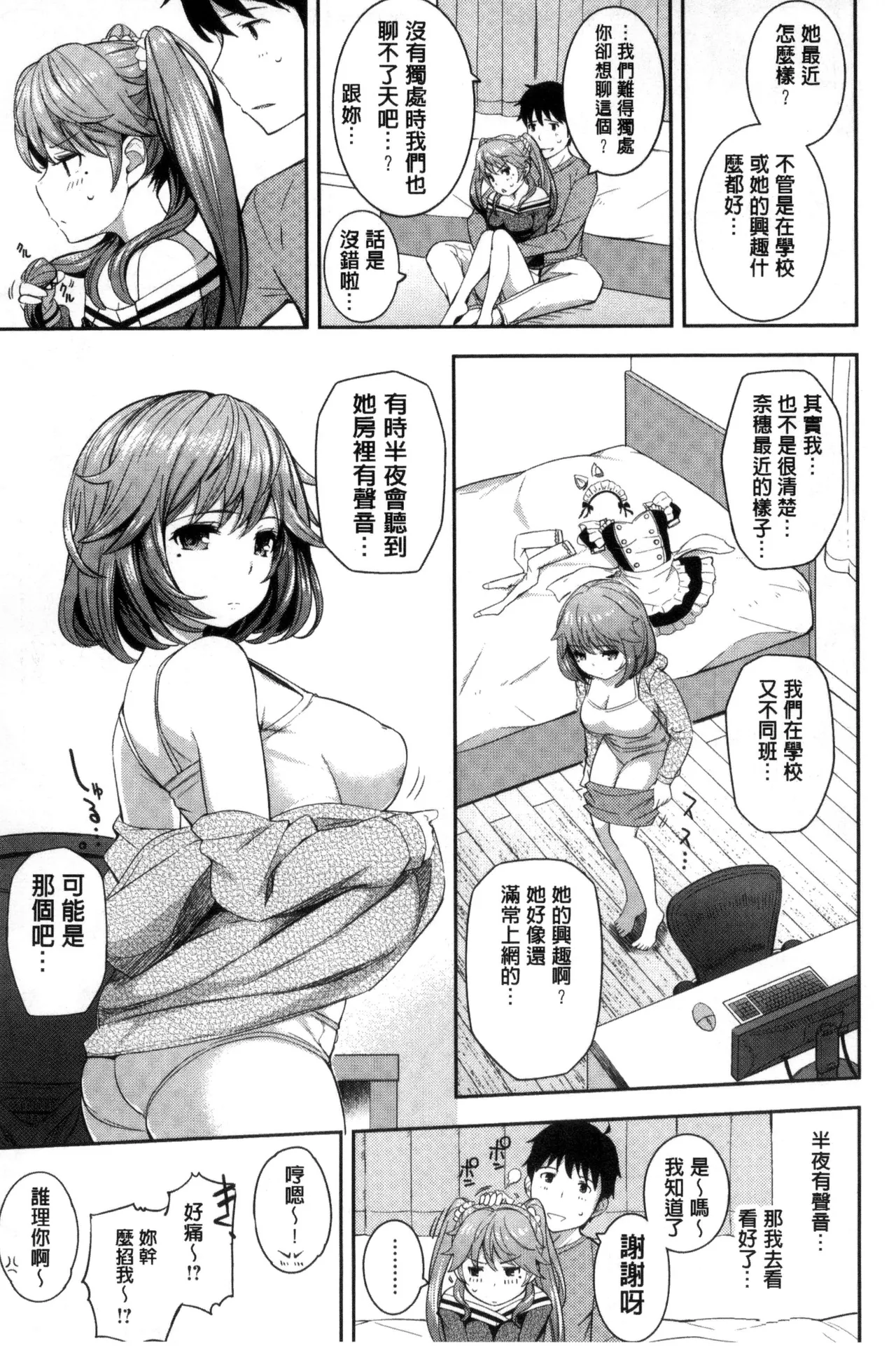 Cos Ramble page 31 - maid twins hentai manga - read online free