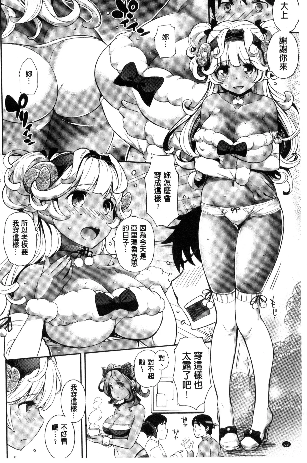 Cos Ramble page 70 - maid twins hentai manga - read online free