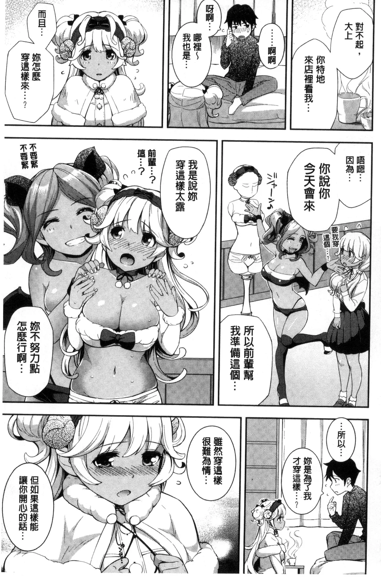 Cos Ramble page 73 - maid twins hentai manga - read online free