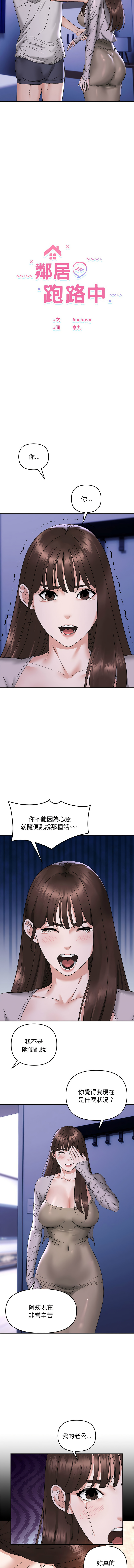 邻居跑路中 | 鄰居跑路中 1-19 page 100 - webtoon hentai manga - read online free