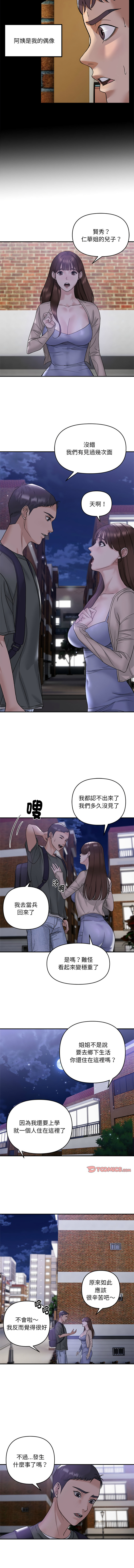 邻居跑路中 | 鄰居跑路中 1-19 - Page 11